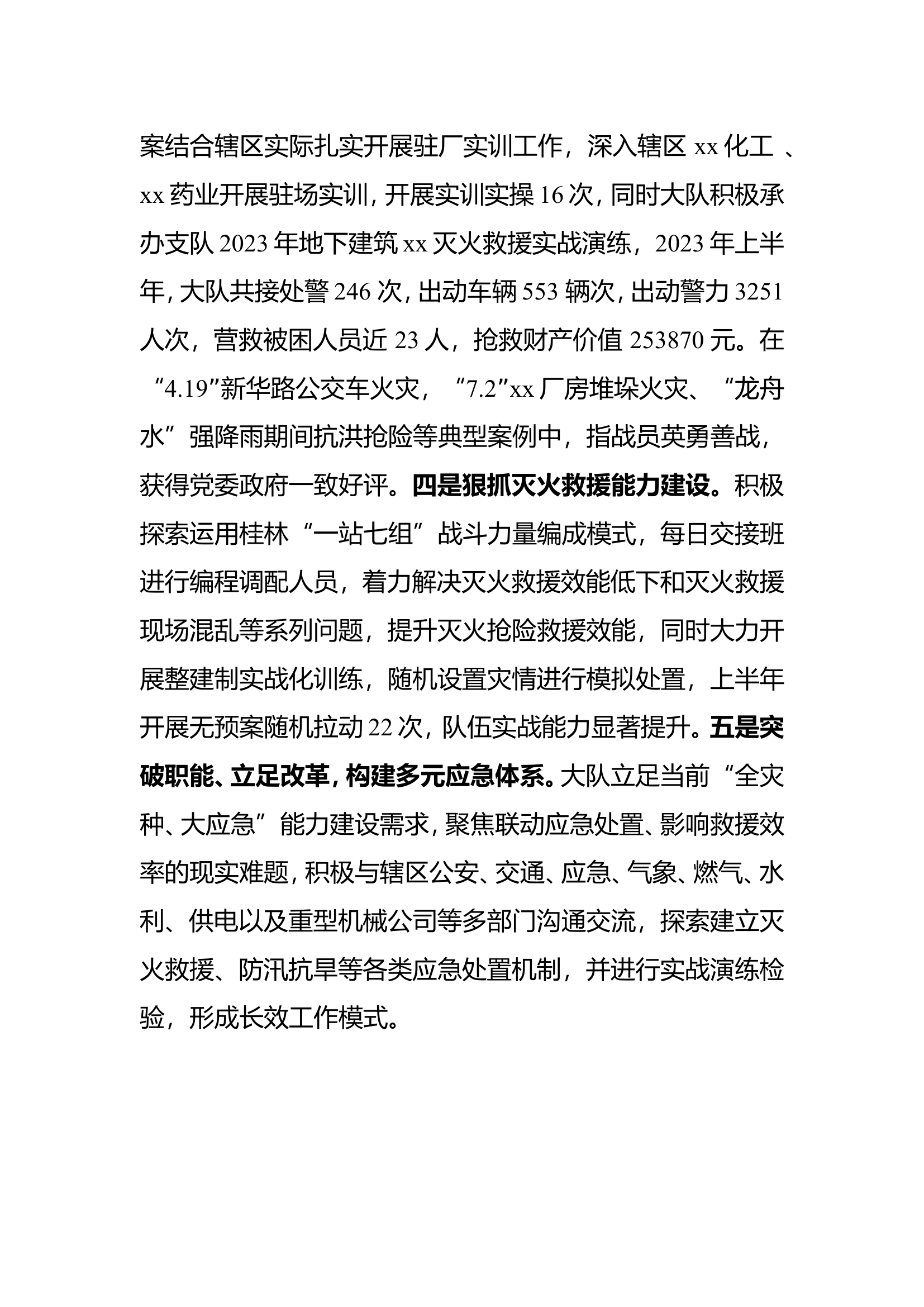 xx大队2023上半年战训工作总结.doc 第2页