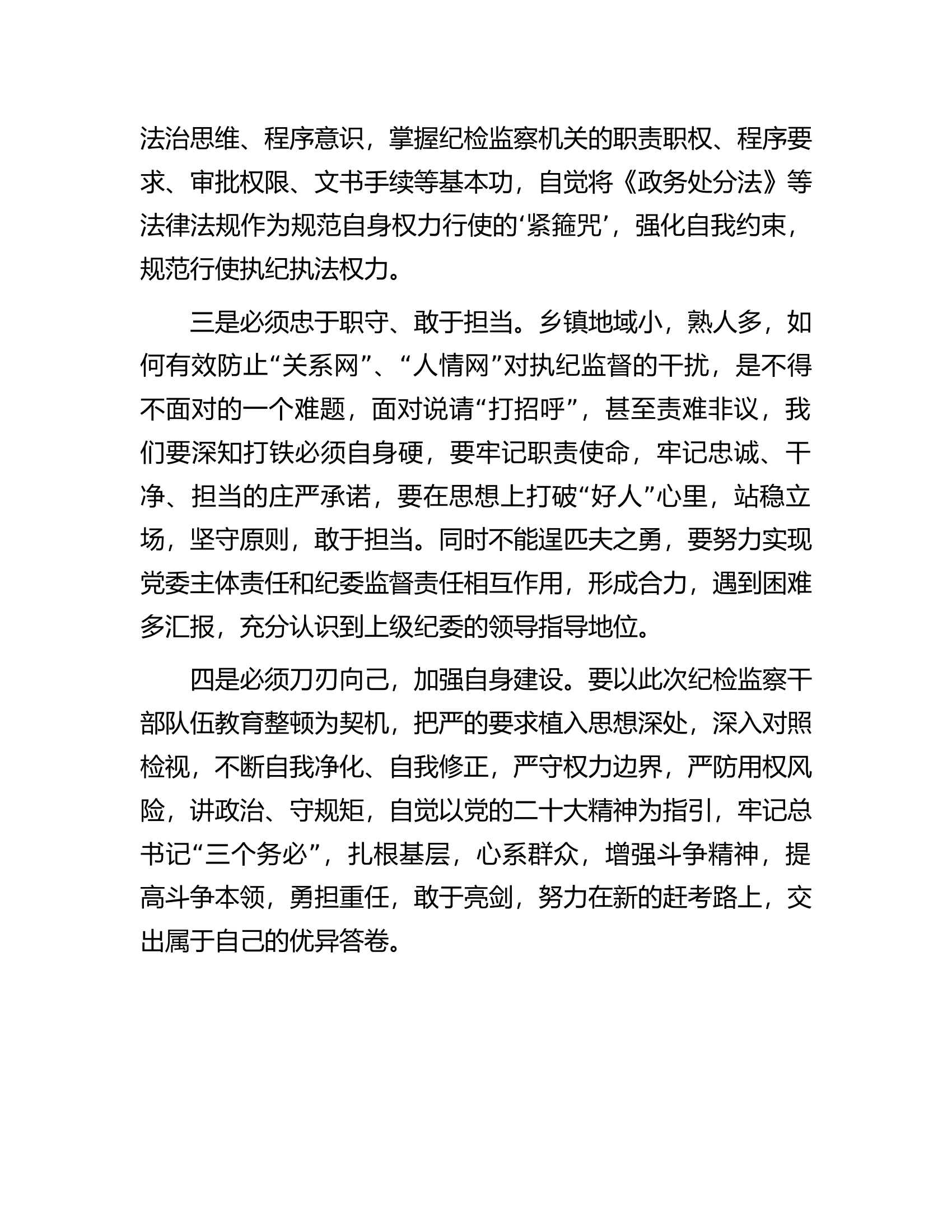 纪检监察干部队伍教育整顿活动研讨发言.docx 第2页