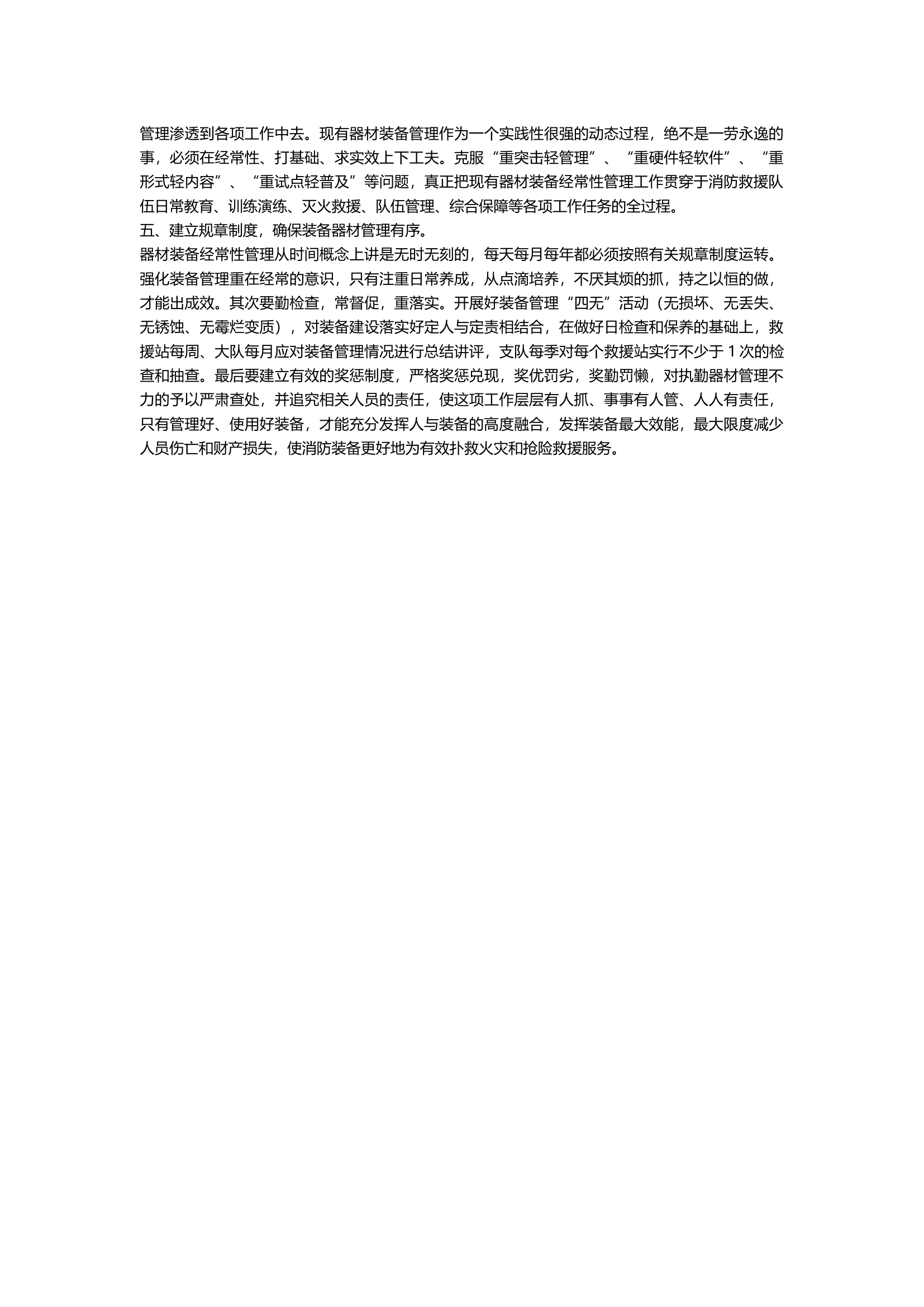 浅谈如何做好器材装备的管理使用与维护保养.docx 第2页