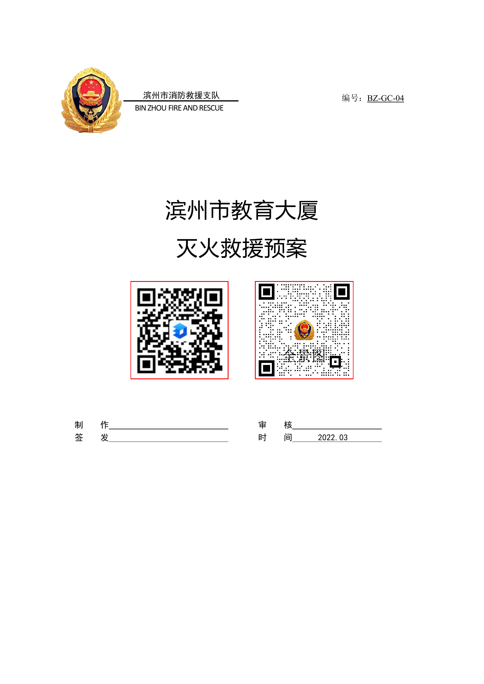 （教育大厦）预案审核终版(1).docx 第1页