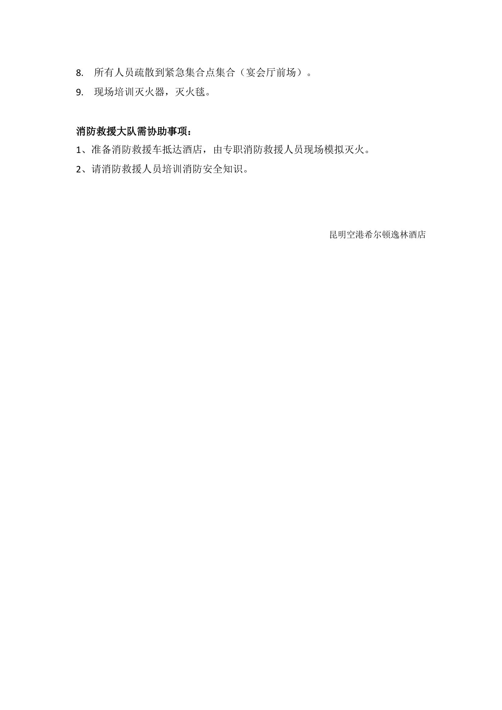 消防演习流程.docx 第2页