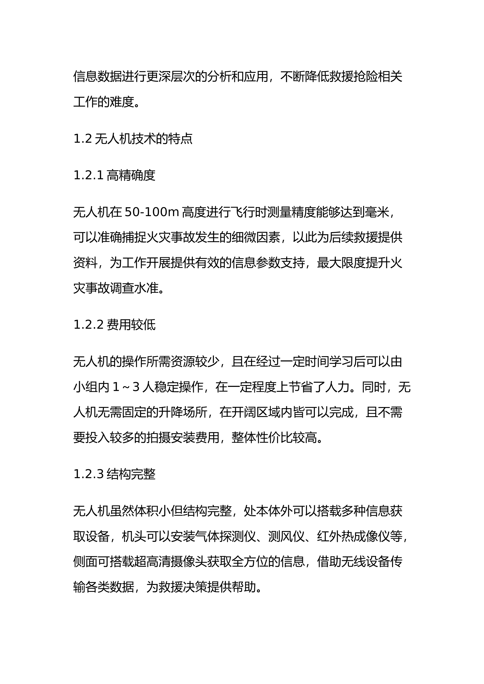 无人机在灭火救援与抢险中的作用.docx 第2页