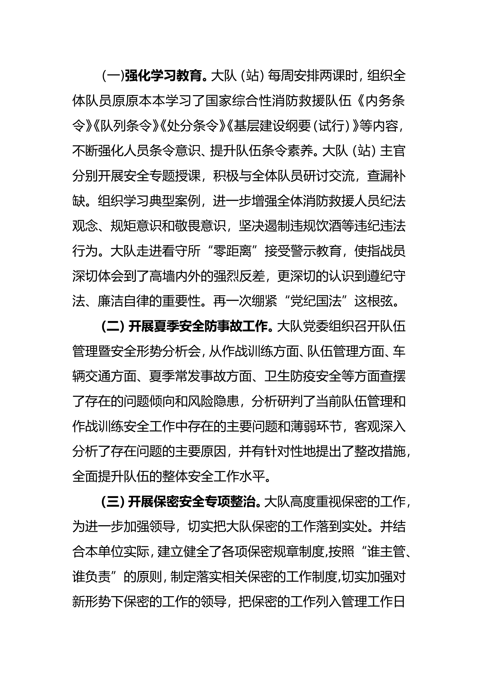 安全教育整顿月活动总结.doc 第2页