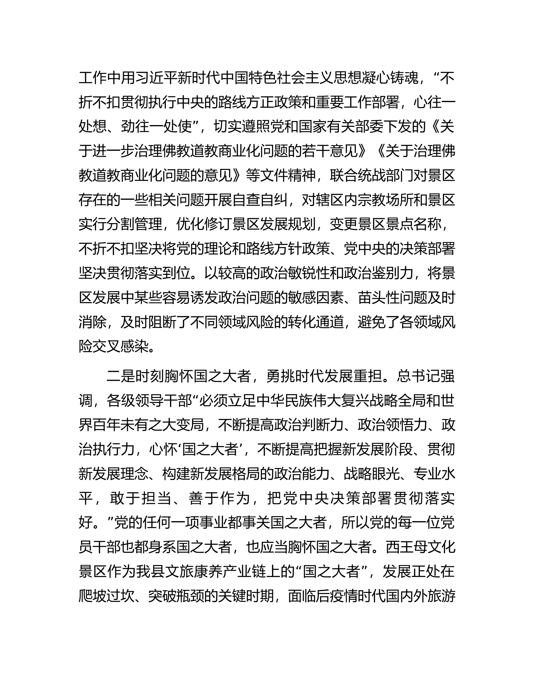宣传部长在县委理论学习中心组主题教育专题读书班上的研讨交流发言.docx 第2页
