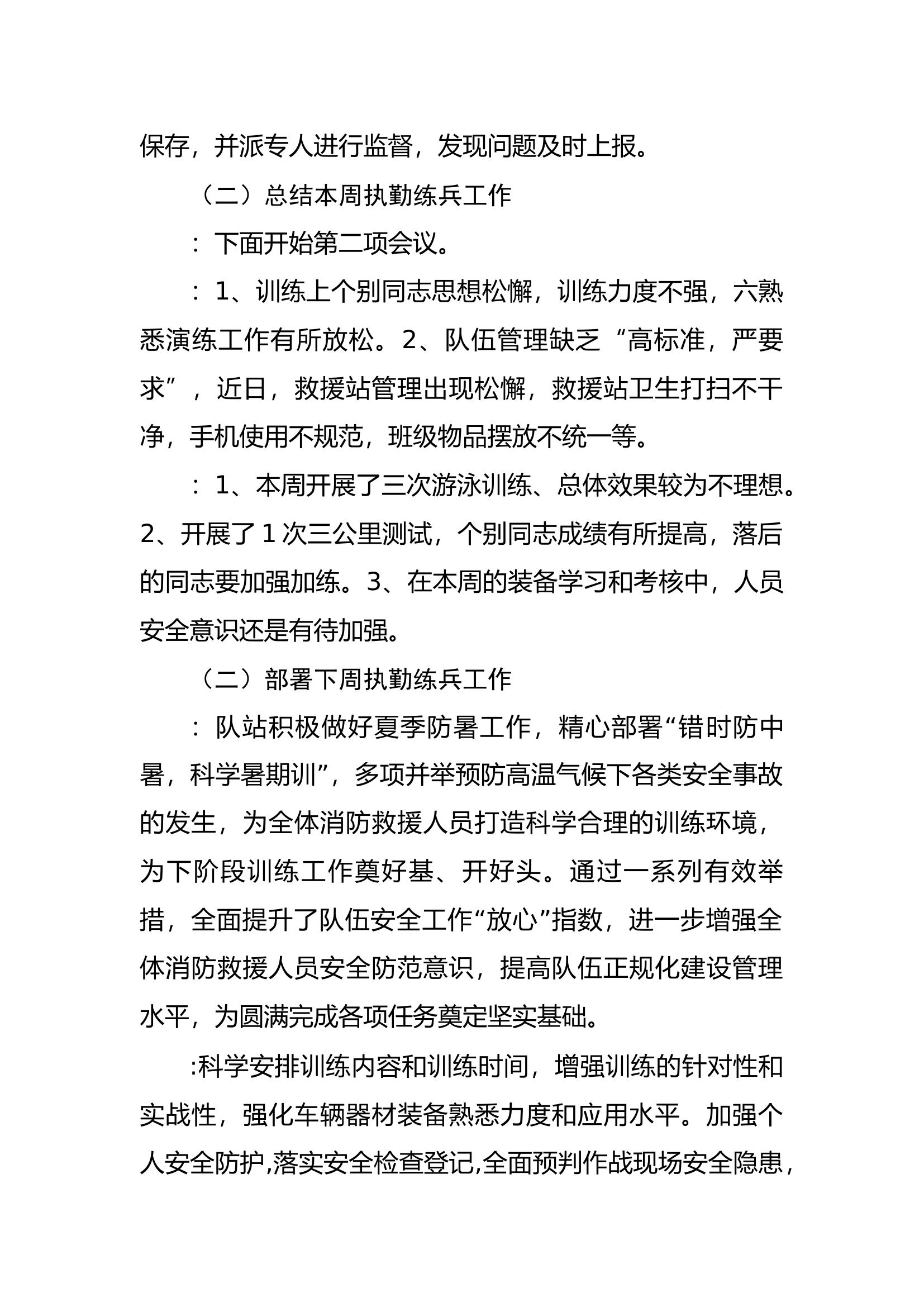 行政会议5月8日.docx 第2页