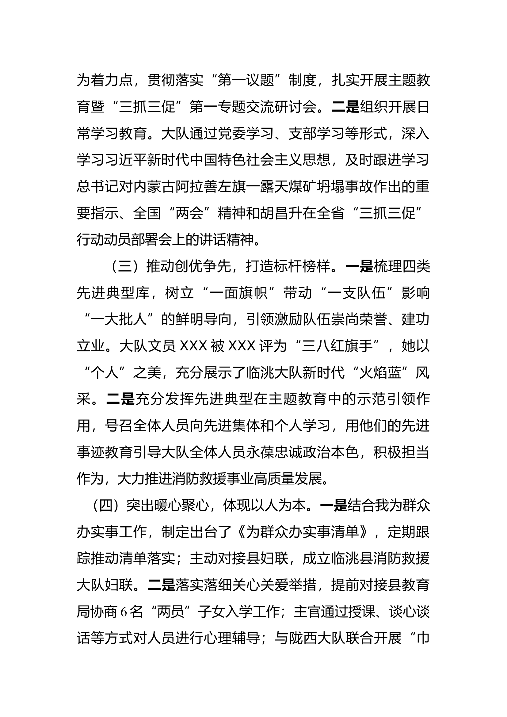 精品：XX大队&ldquo;牢记领袖训词，永做忠诚卫士&rdquo;主题教育3月份总结.docx 第2页