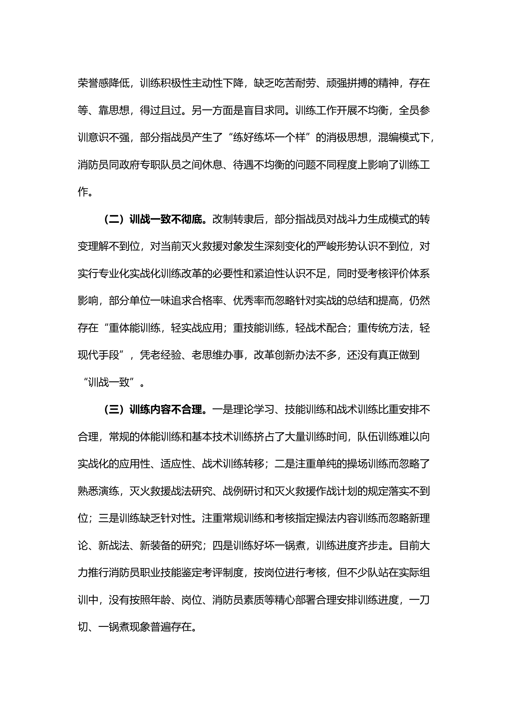 精品；b关于新形势下消防救援队伍训战问题的几点思考.docx 第2页