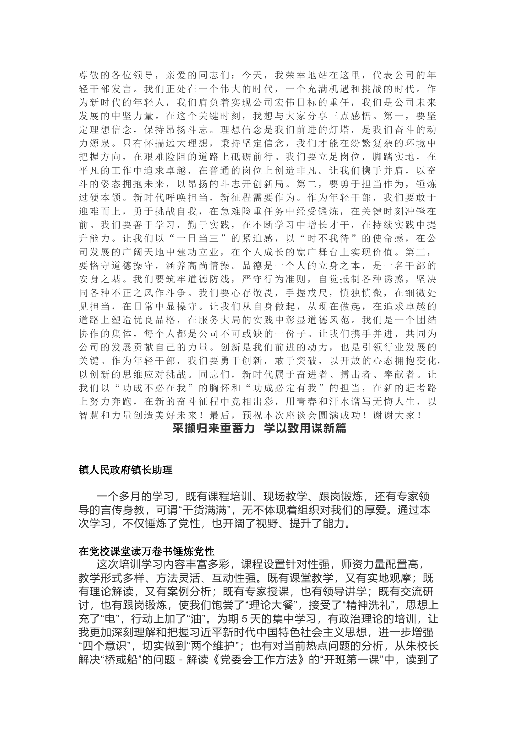 栀夏：青年干部在“五四”青年节座谈会上的发言提纲.docx 第1页