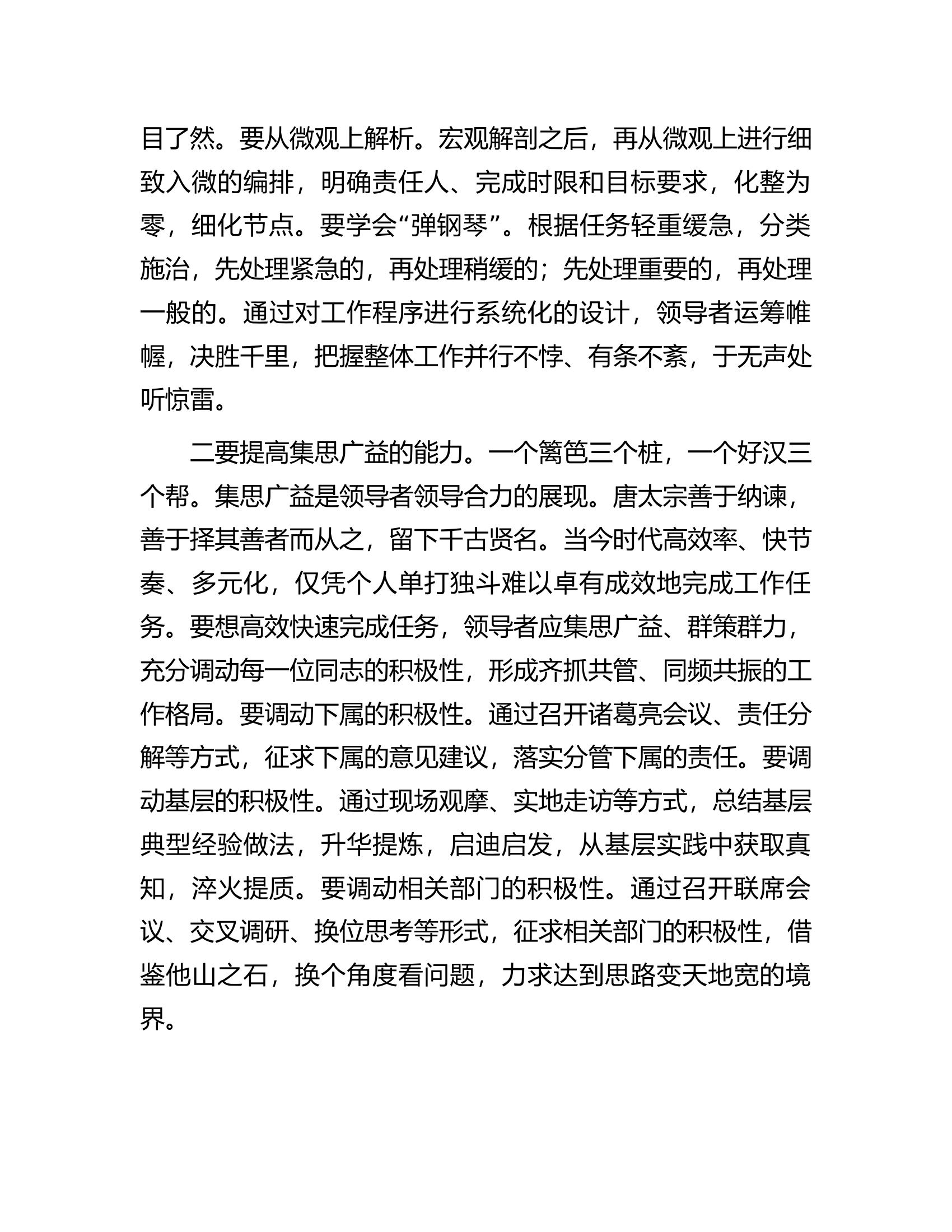 在党组理论学习中心组提升领导力专题研讨交流会上的发言材料.docx 第2页