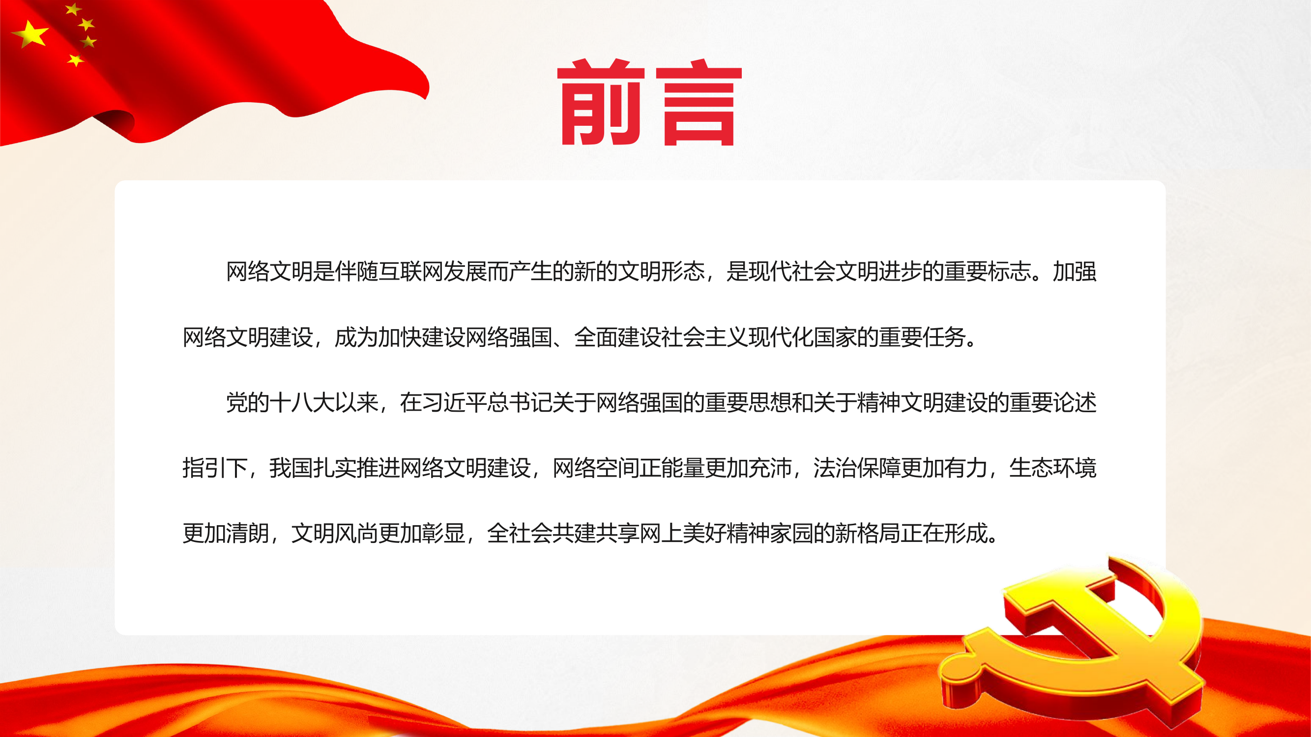 共筑网上美好精神家园.pptx 第2页