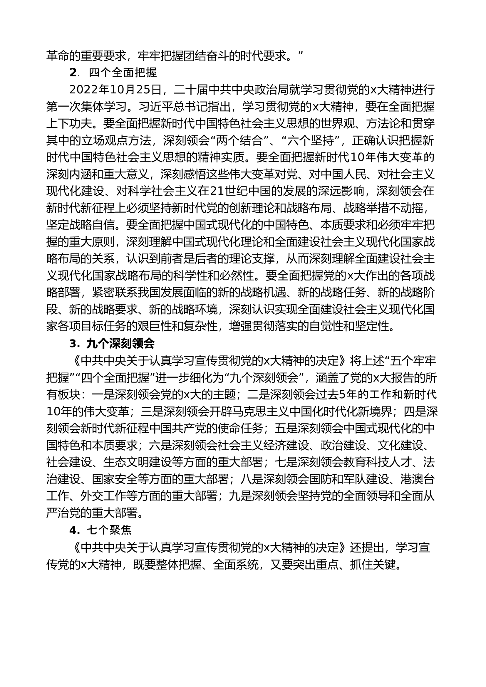 党课讲稿 全面准确学习领会党的x大精神（x大宣讲材料）（盛会）.doc 第2页