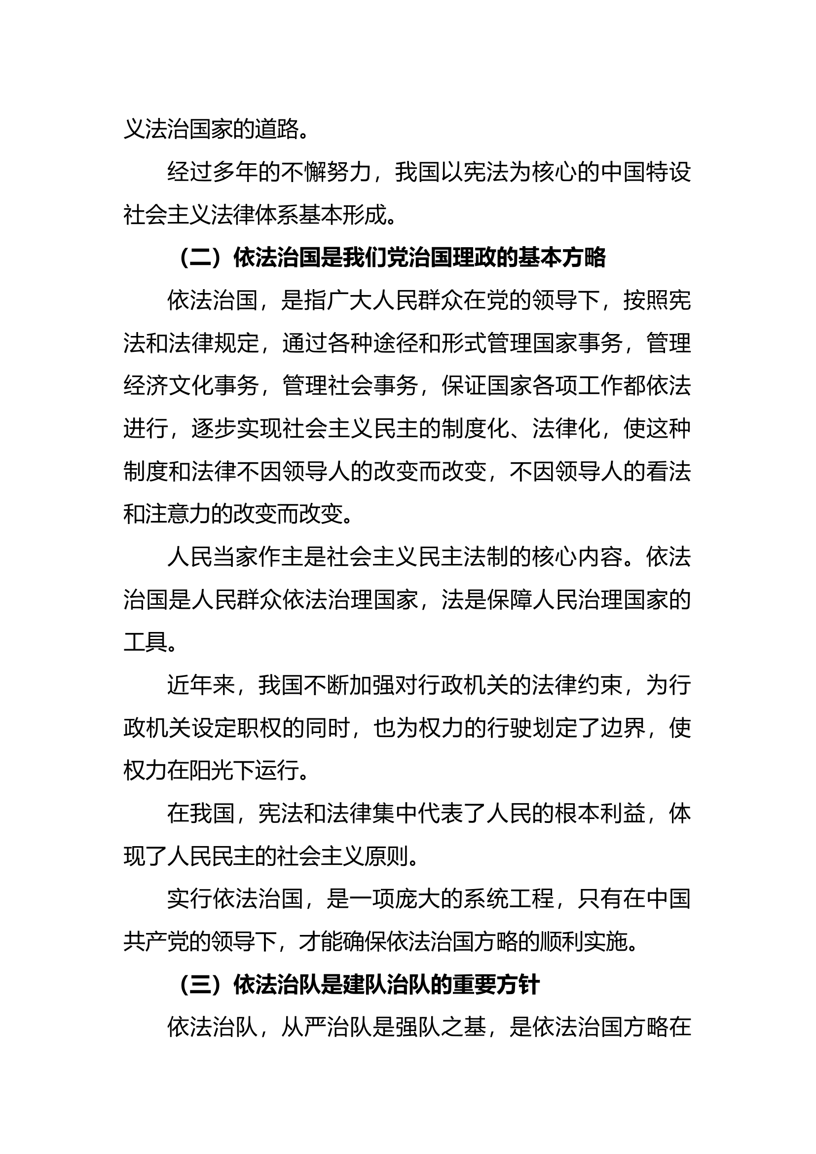 知法明理、遵纪守法授课讲稿.docx 第2页