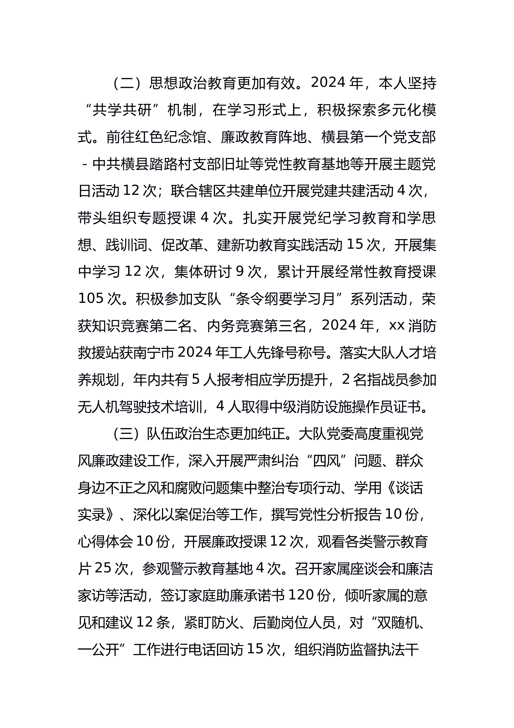 党委书记抓党建工作述职报告 第2页