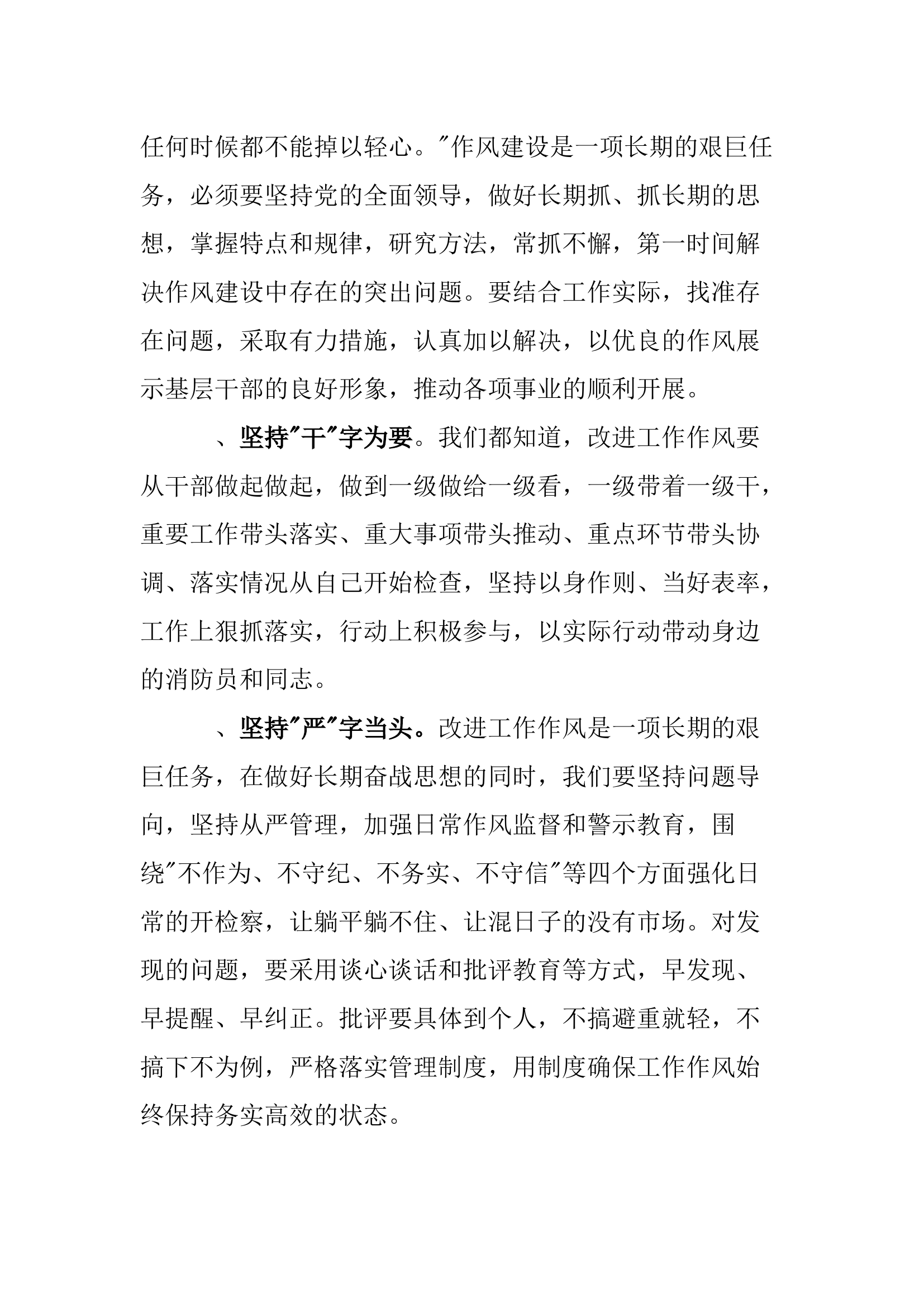 “作风怎么看，工作怎么干”心得体会 (31).docx 第2页