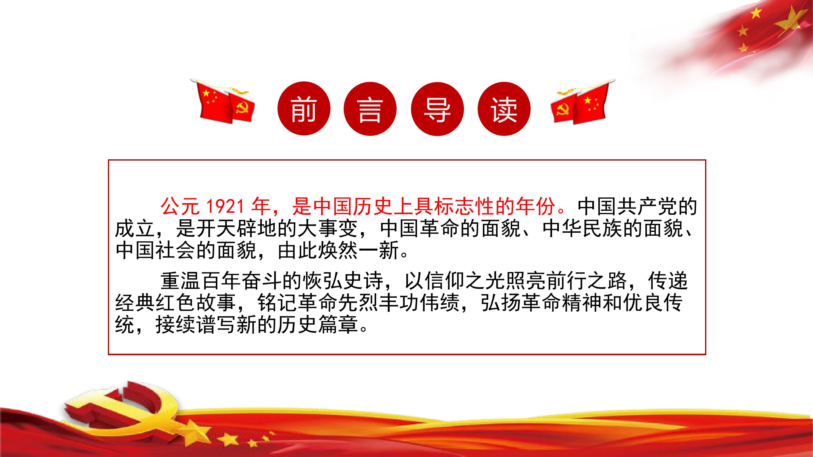 赓续红色基因 践行初心使命.pptx 第2页