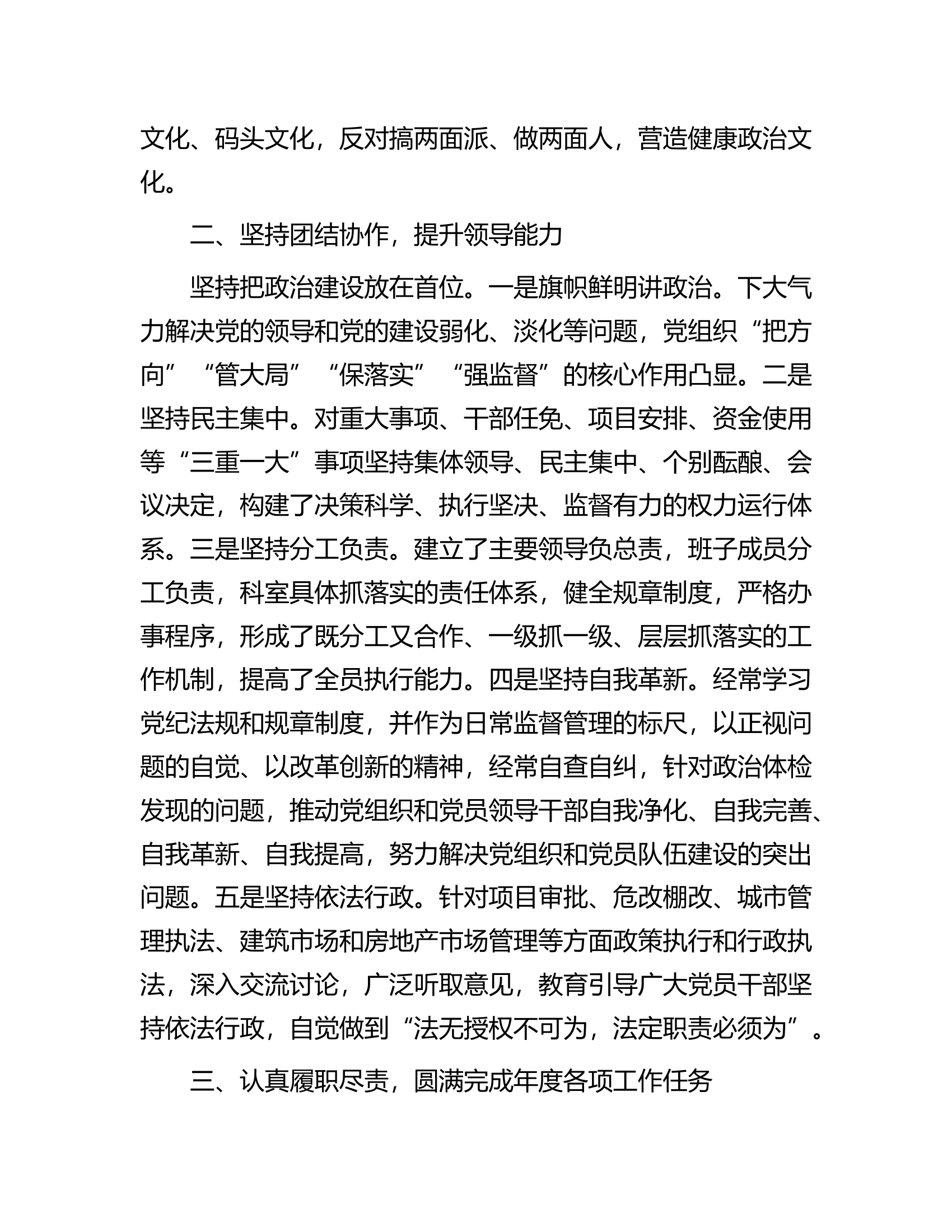 在迎接市委考核组2022年度考核工作会上的汇报发言.docx 第2页