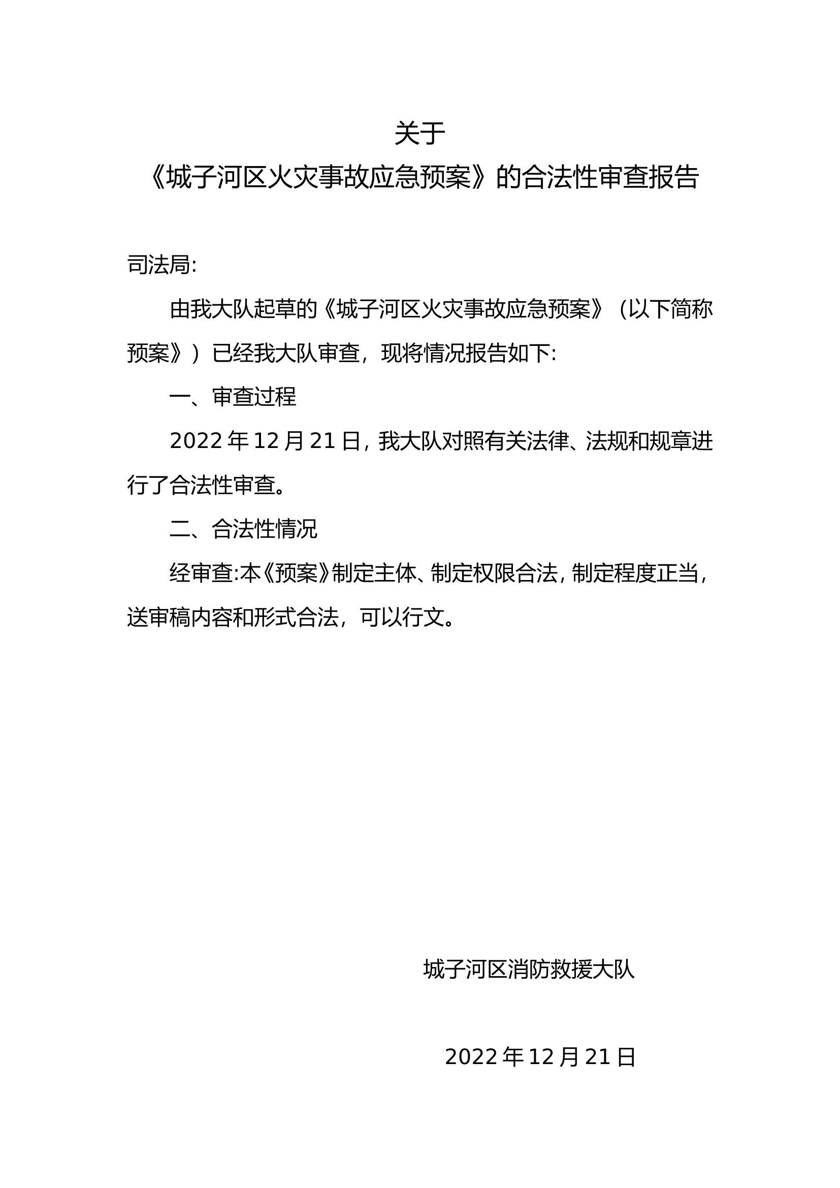 合法性.doc 第1页