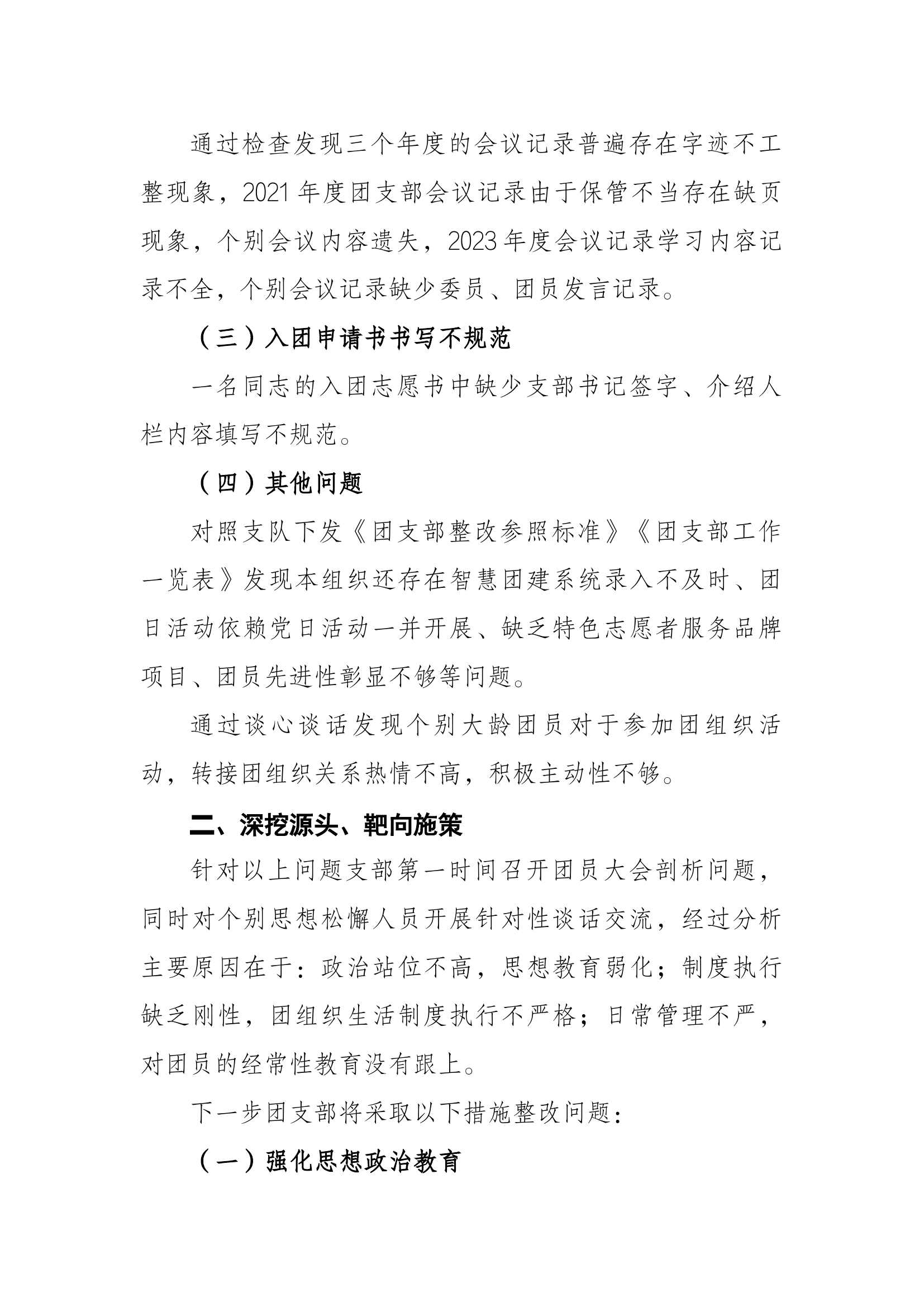 XX消防救站团组织规范化建设自查报告.docx 第2页