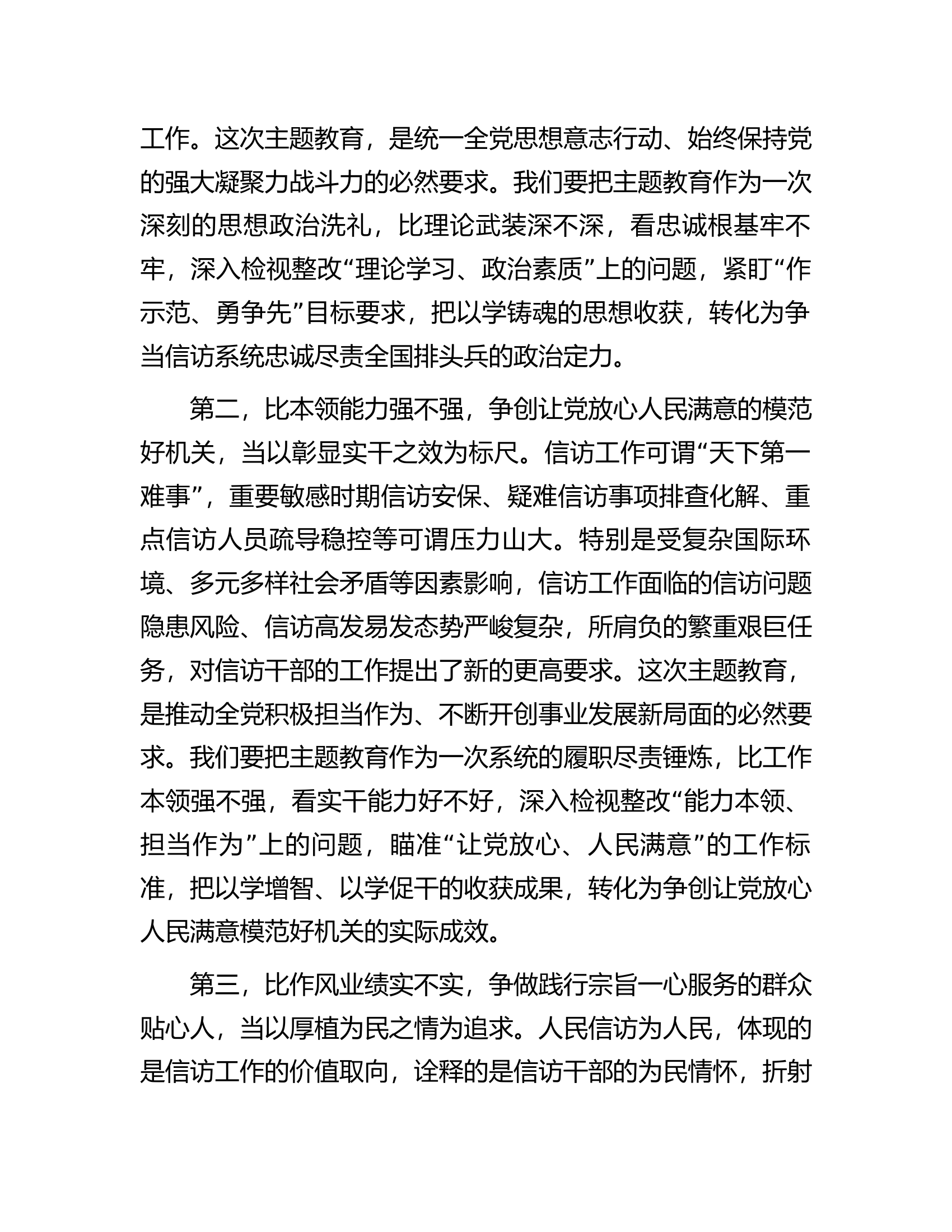 在信访局专题读书班结业仪式上的典型发言材料.docx 第2页