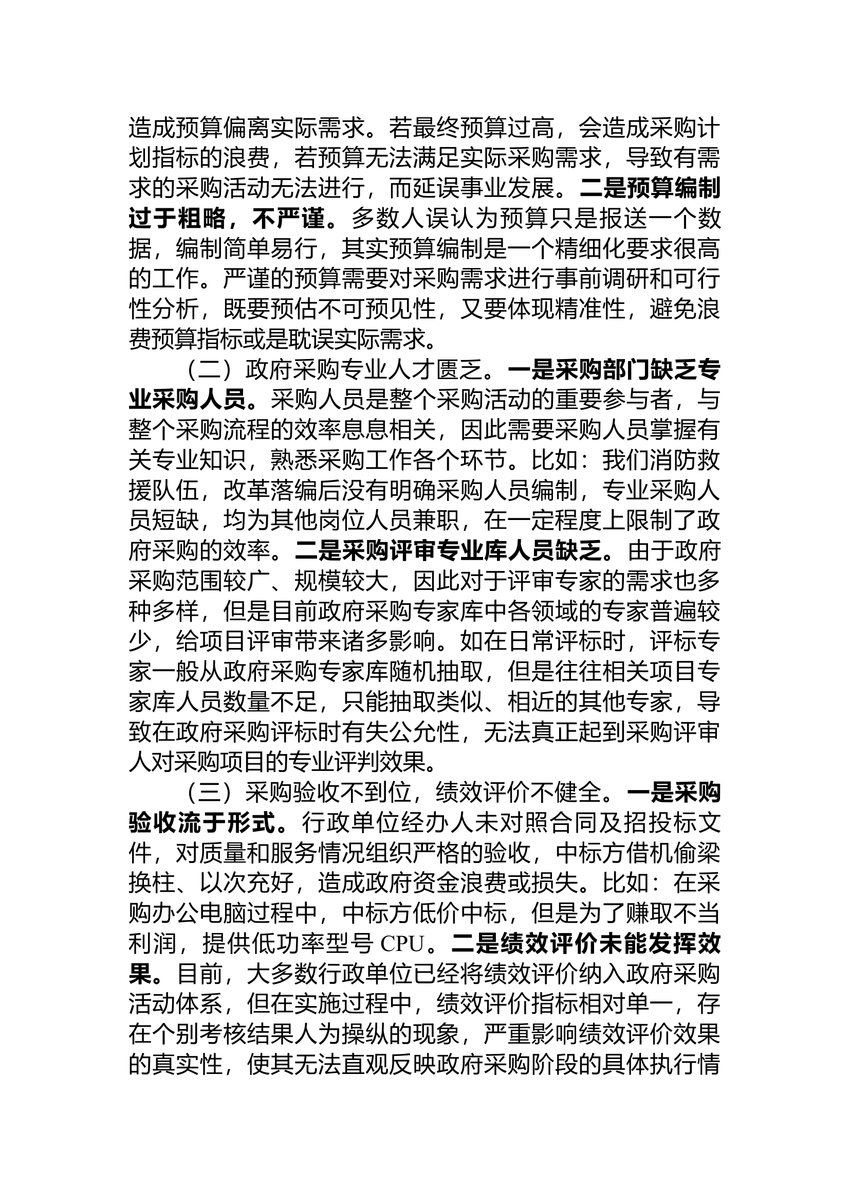 探究行政单位政府采购风险与内部控制.docx 第2页
