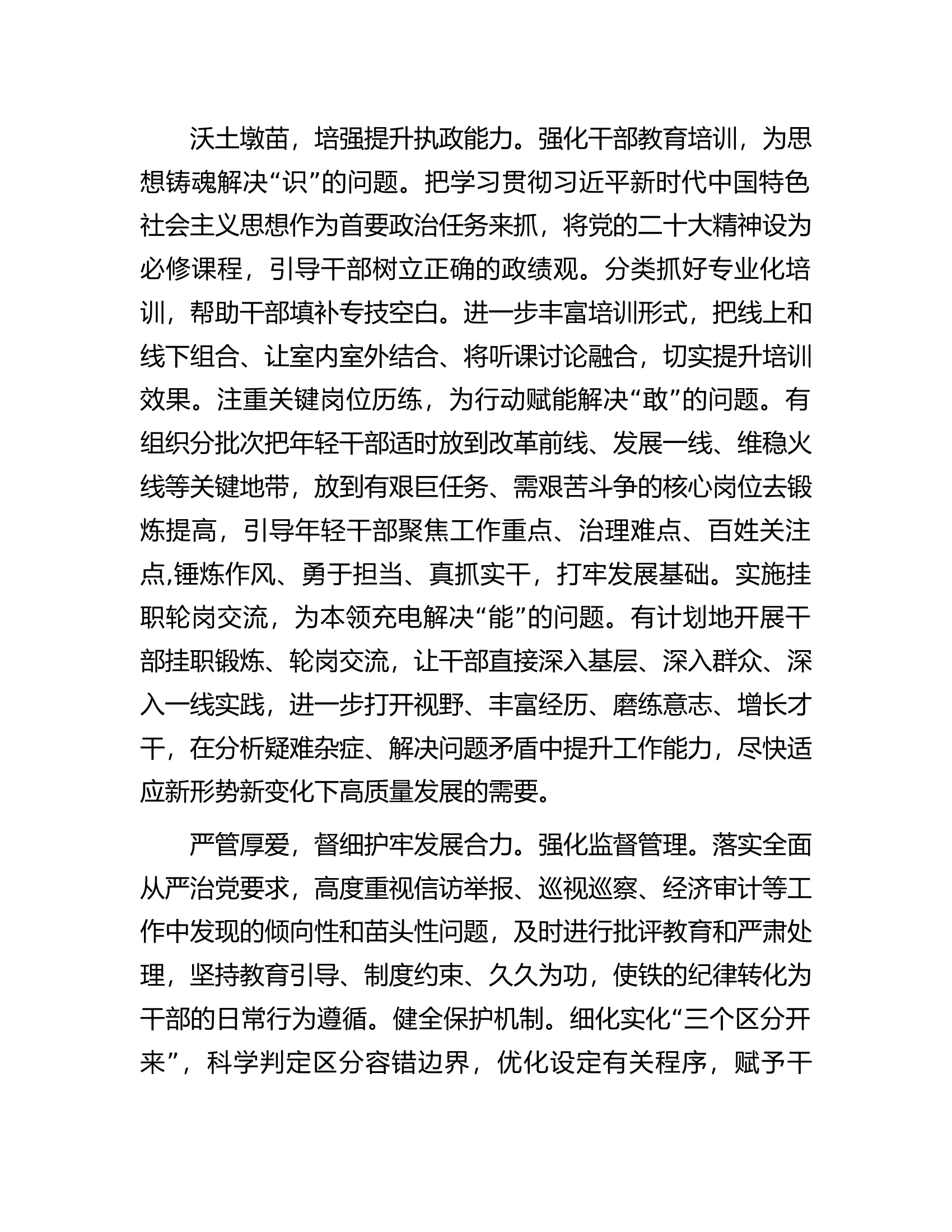 在全市组织系统激励党员干部担当作为工作座谈会上的交流发言.docx 第2页