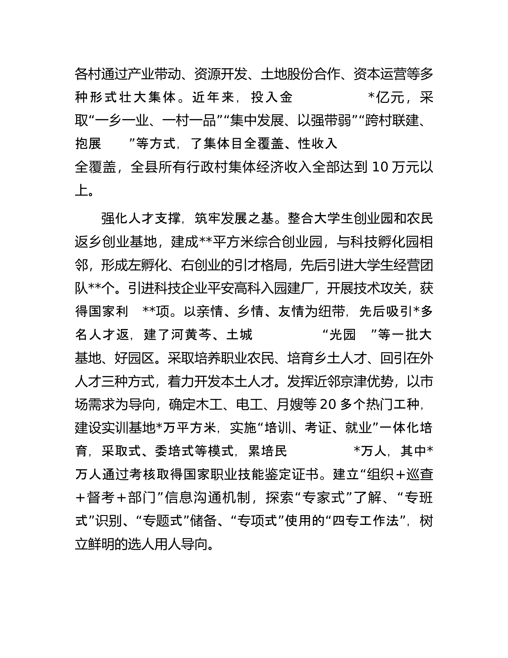 县委书记在全市乡村振兴观摩推进会上的发言.docx 第2页