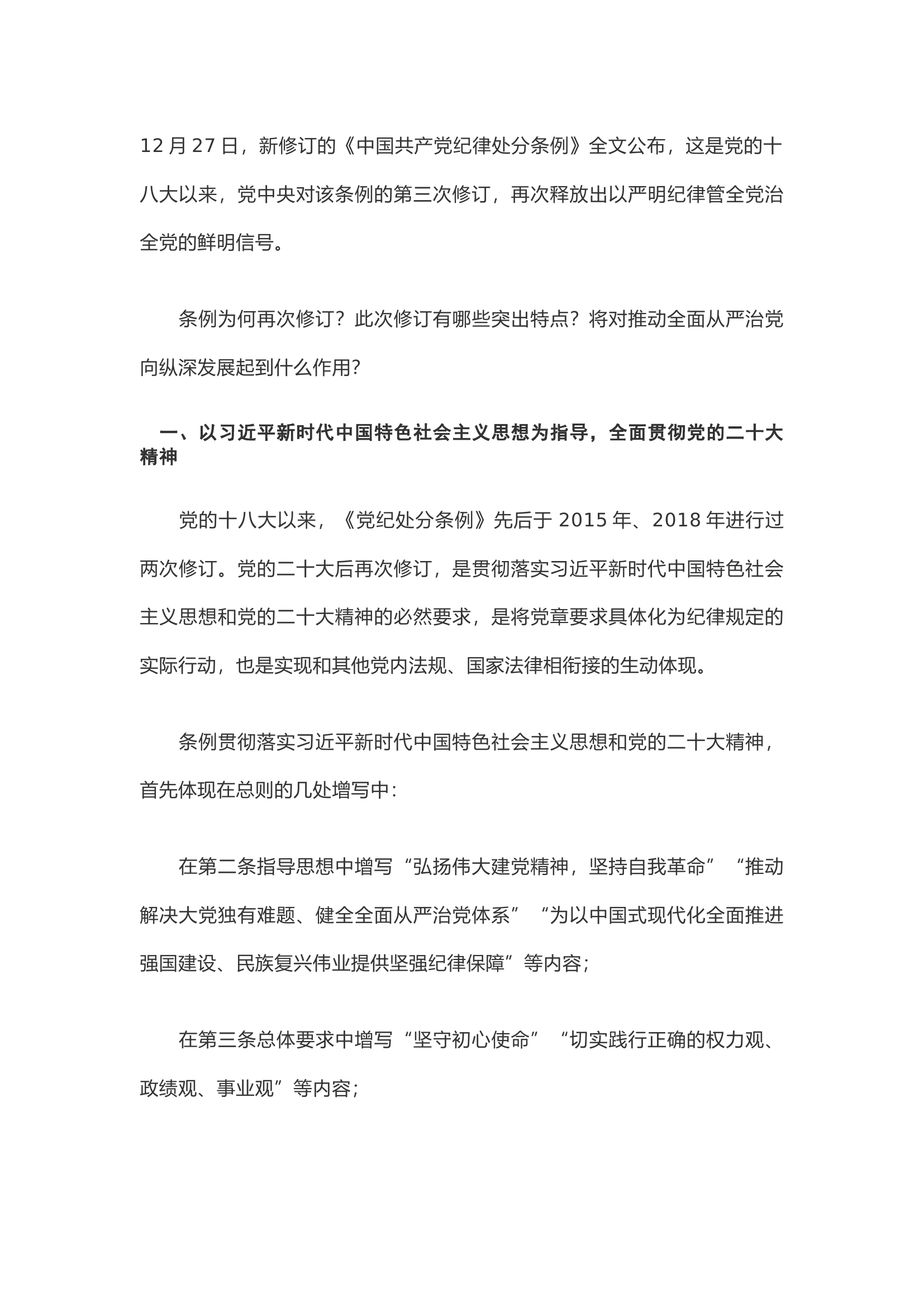 栀夏：认真学习贯彻新修订《中国共产党纪律处分条例》 为奋进新征程提供坚强纪律保障.docx 第1页
