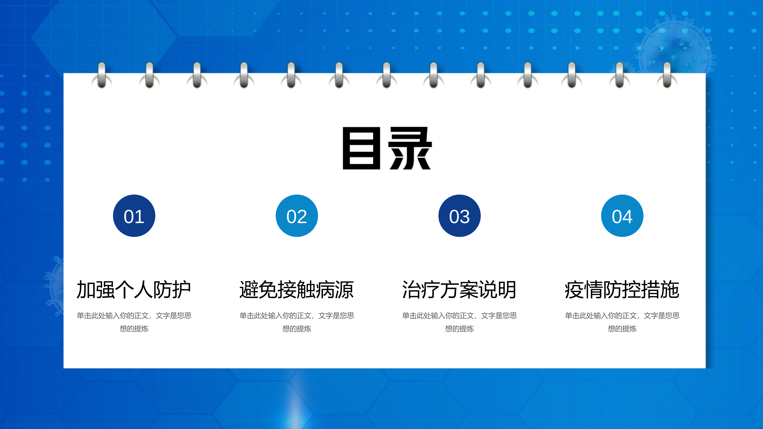 疫情防控宣传科普教育.pptx 第2页