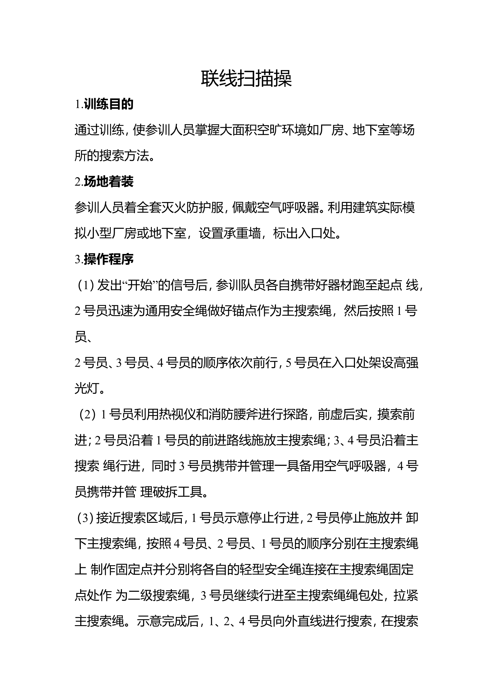 联线扫描操.doc 第1页