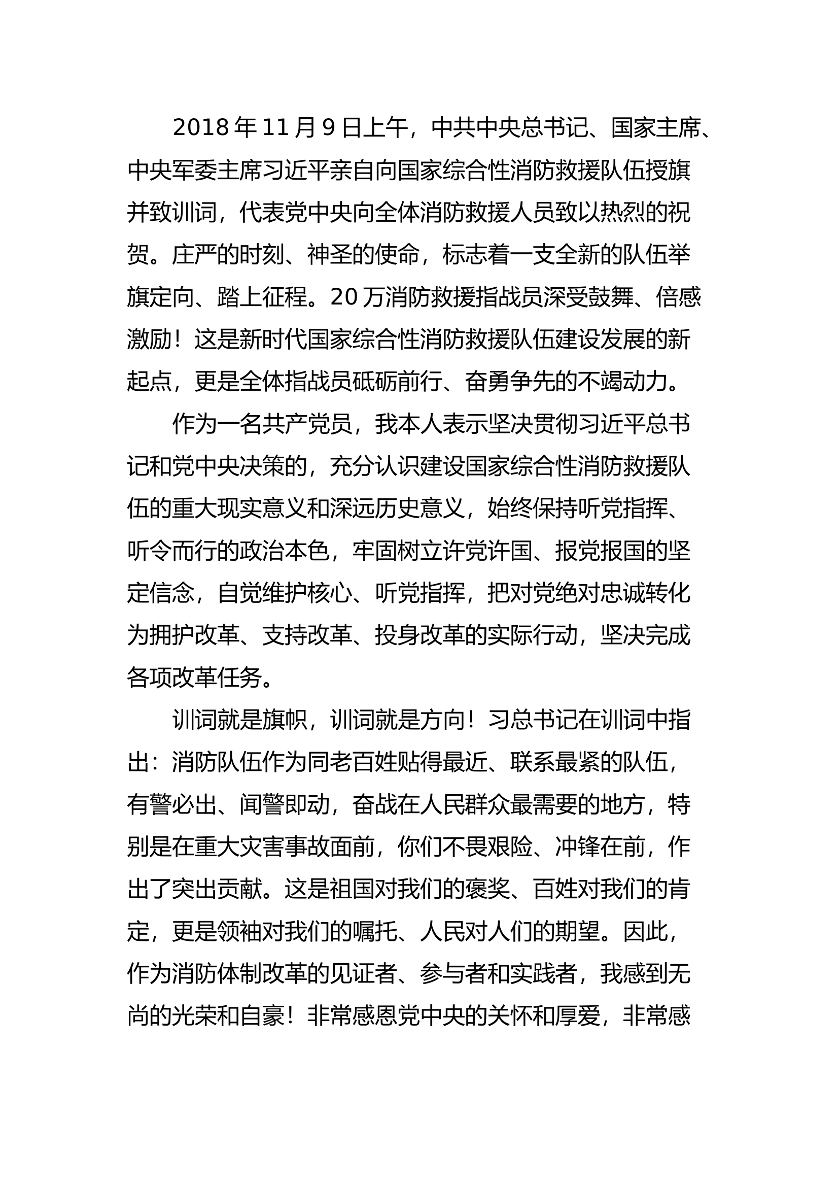 精品：b牢记领袖训词 主动担当作为.docx 第1页