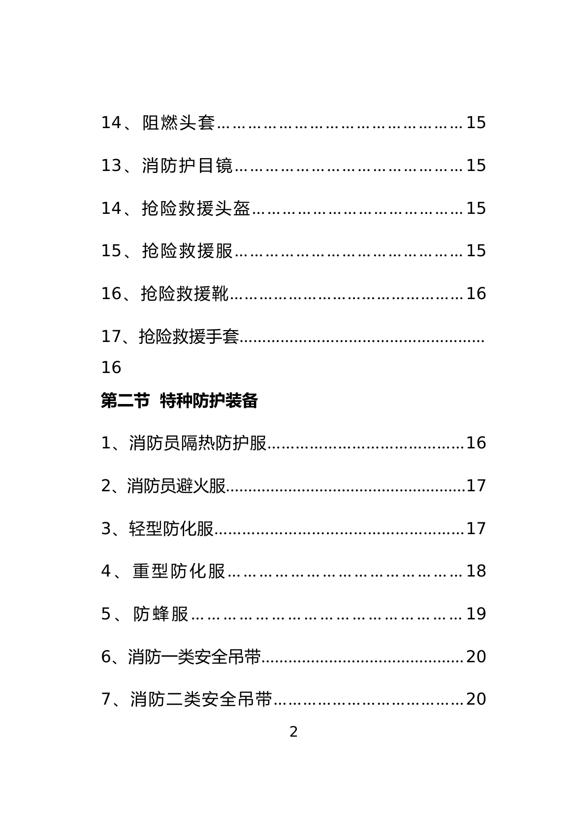装备器材手册.doc 第2页