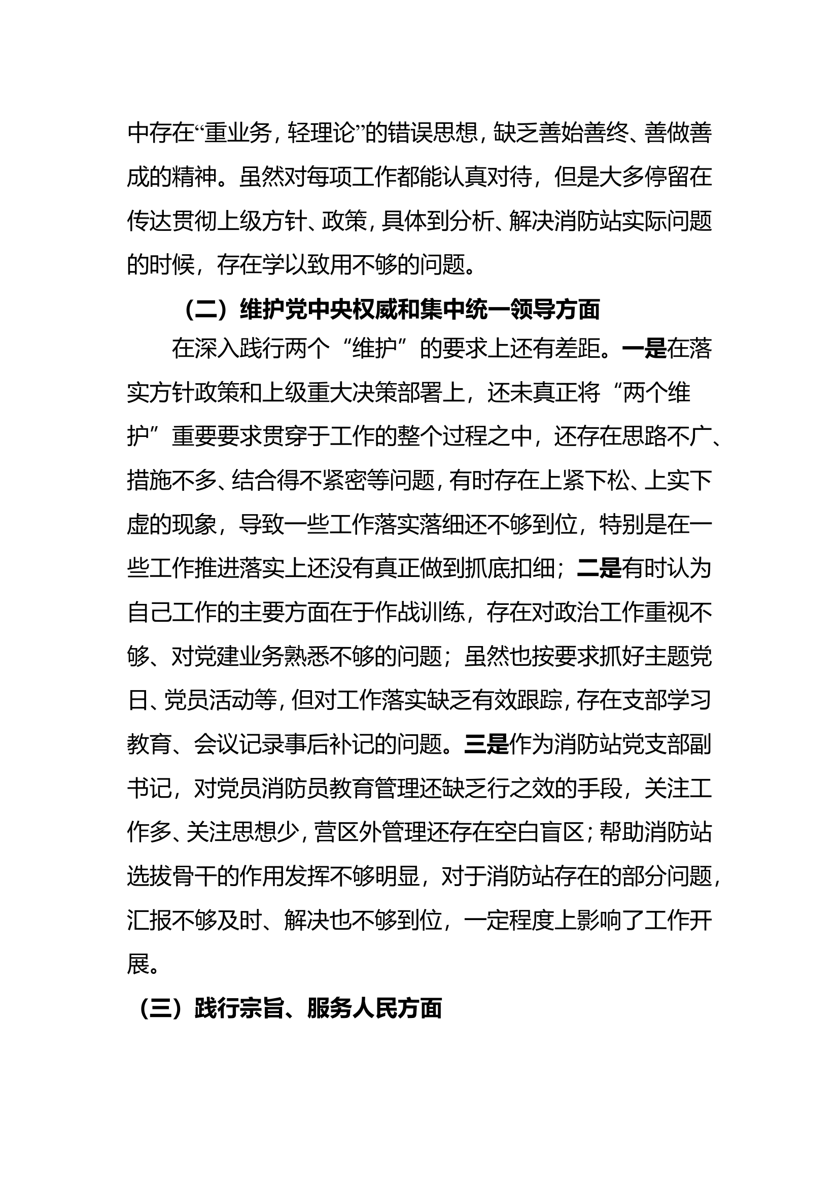 10站长对照检查材料.doc 第2页