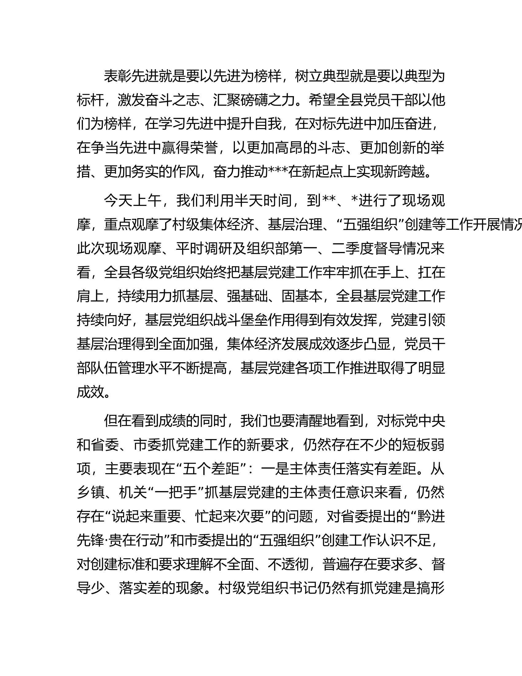 在2023年全县基层党建工作推进会上的讲话.docx 第2页