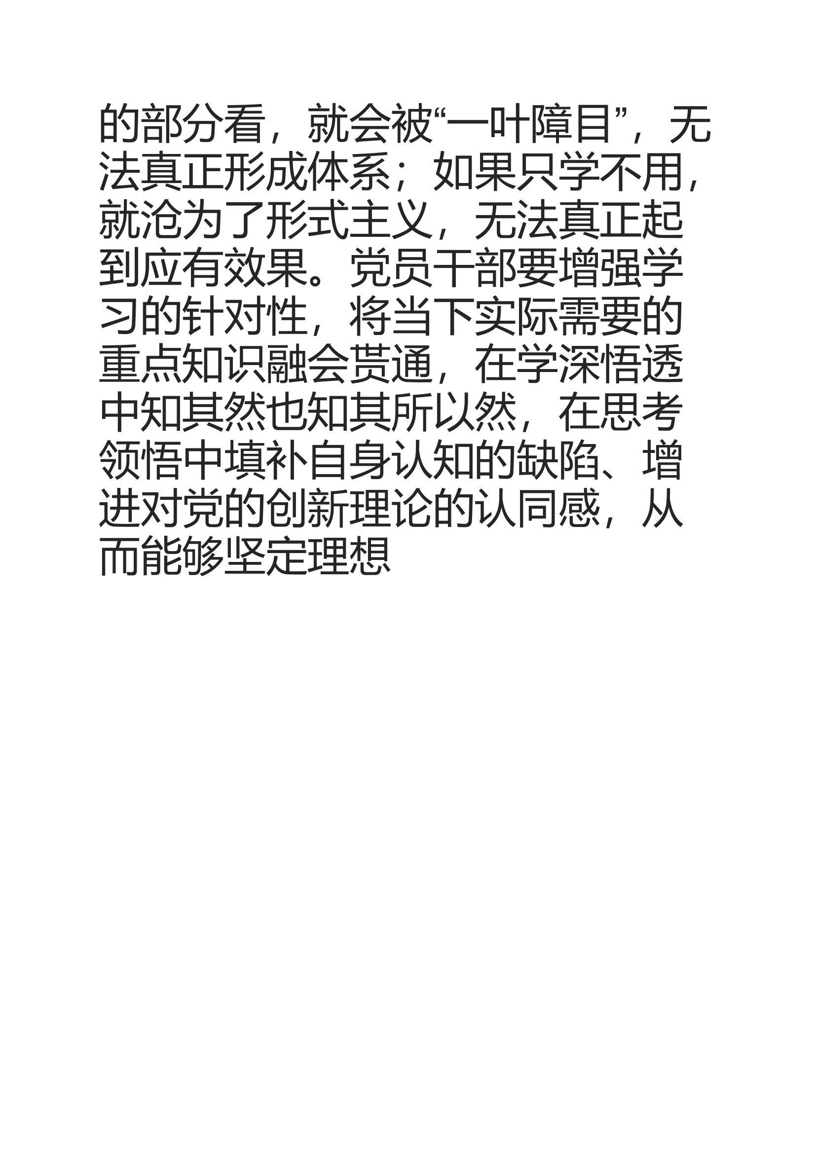 主题教育，，，，，_240105_112100.docx 第2页
