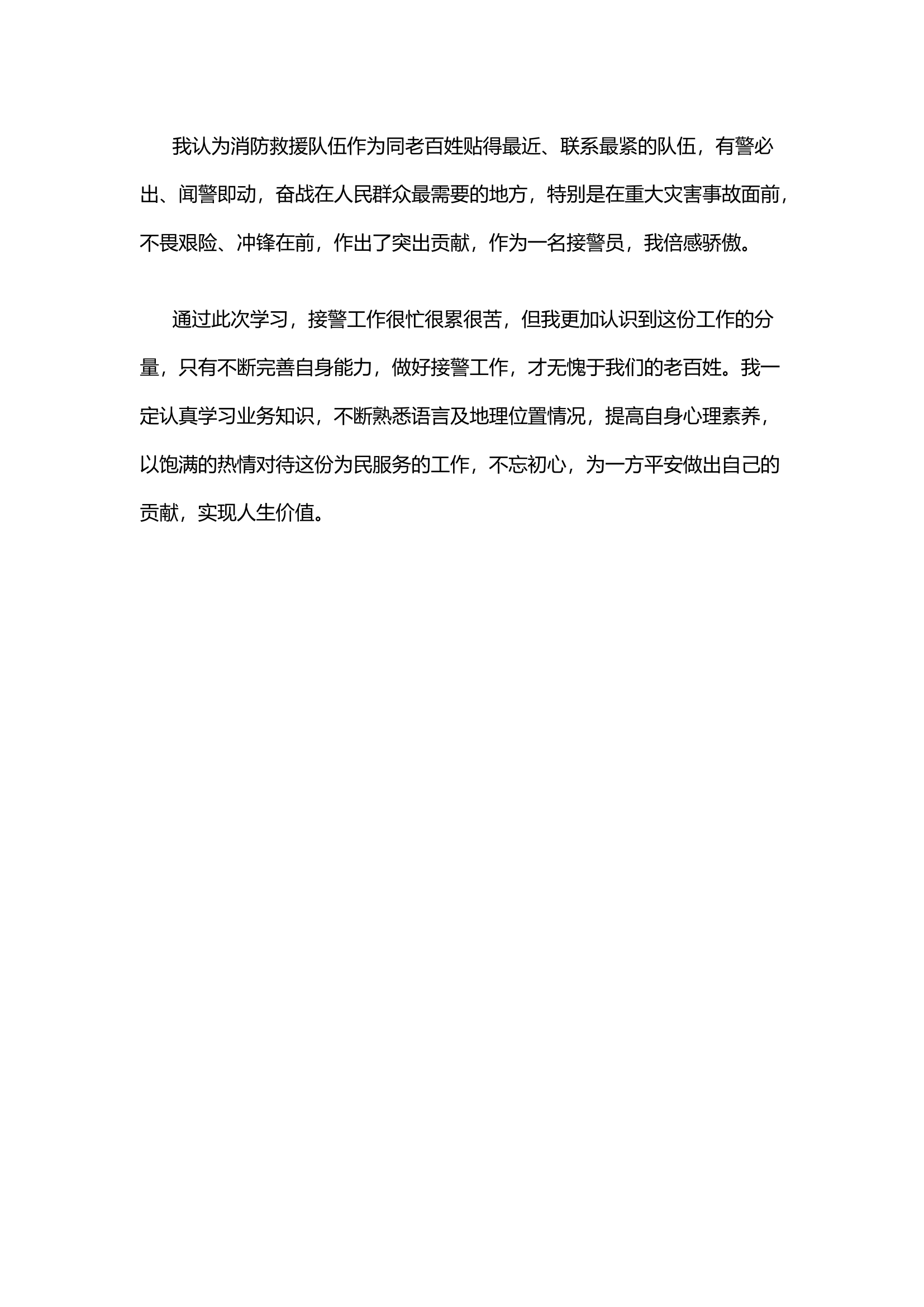 接警员跟班轮训心得体会.docx 第2页