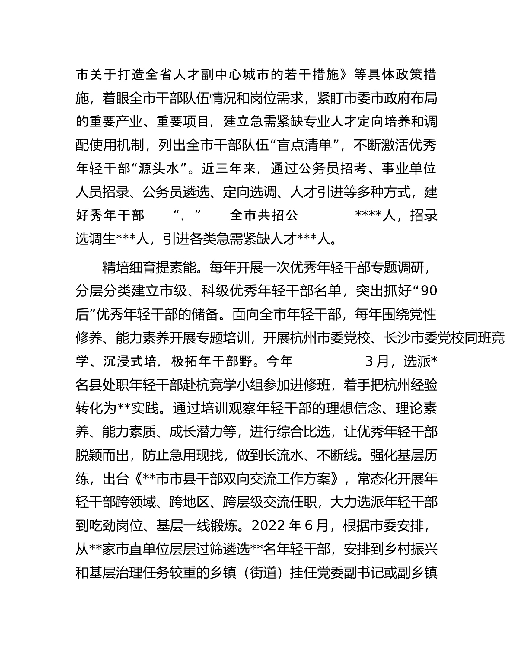 市委书记在全省人才组织工作会议上的发言.docx 第2页