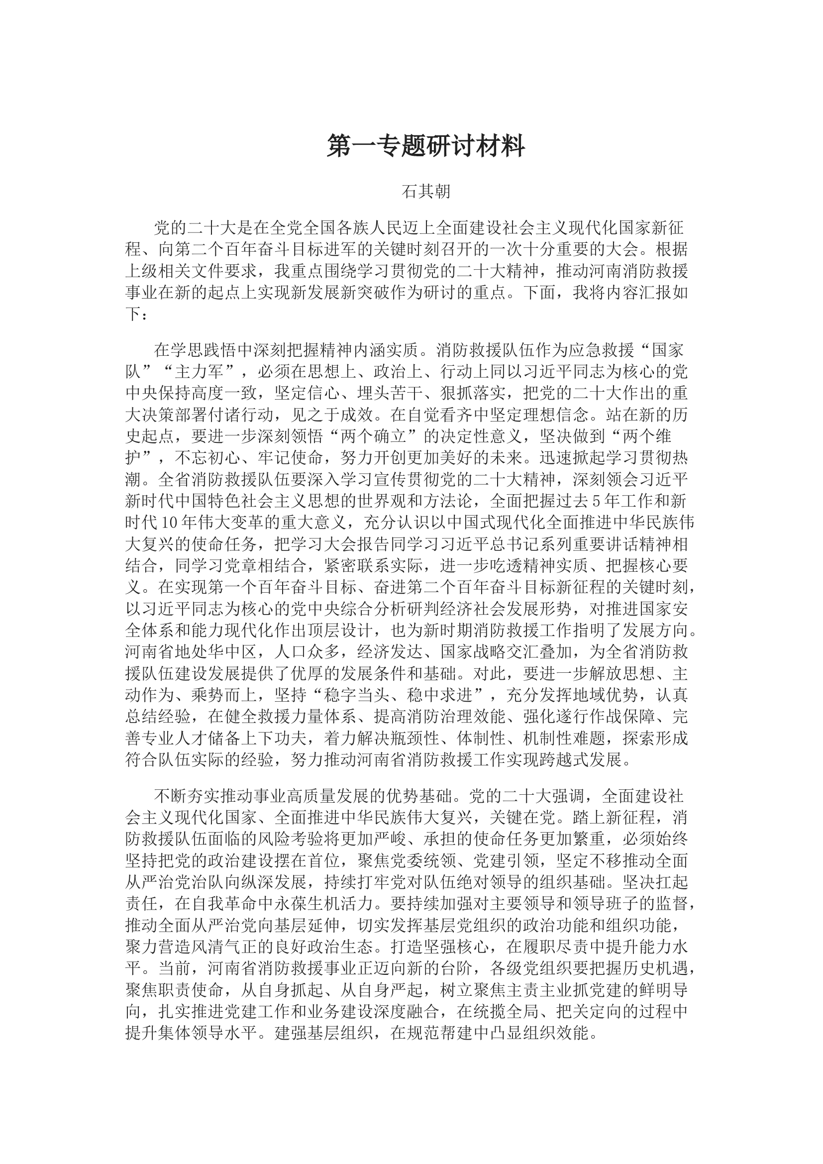 第一专题研讨材料 (1)(1)(2).docx 第1页