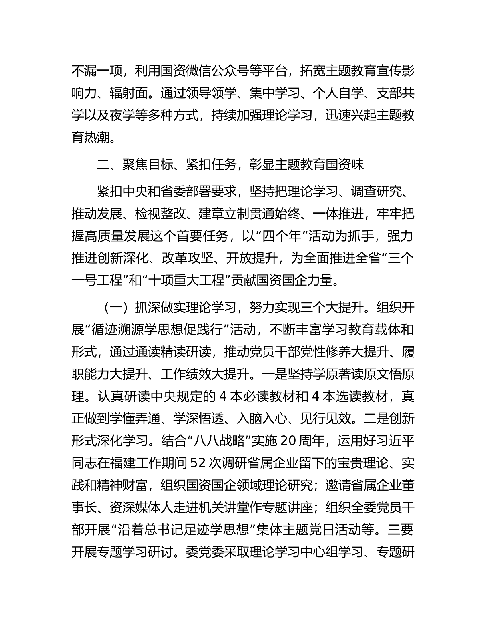 国资委主题教育阶段性开展情况总结汇报.docx 第2页