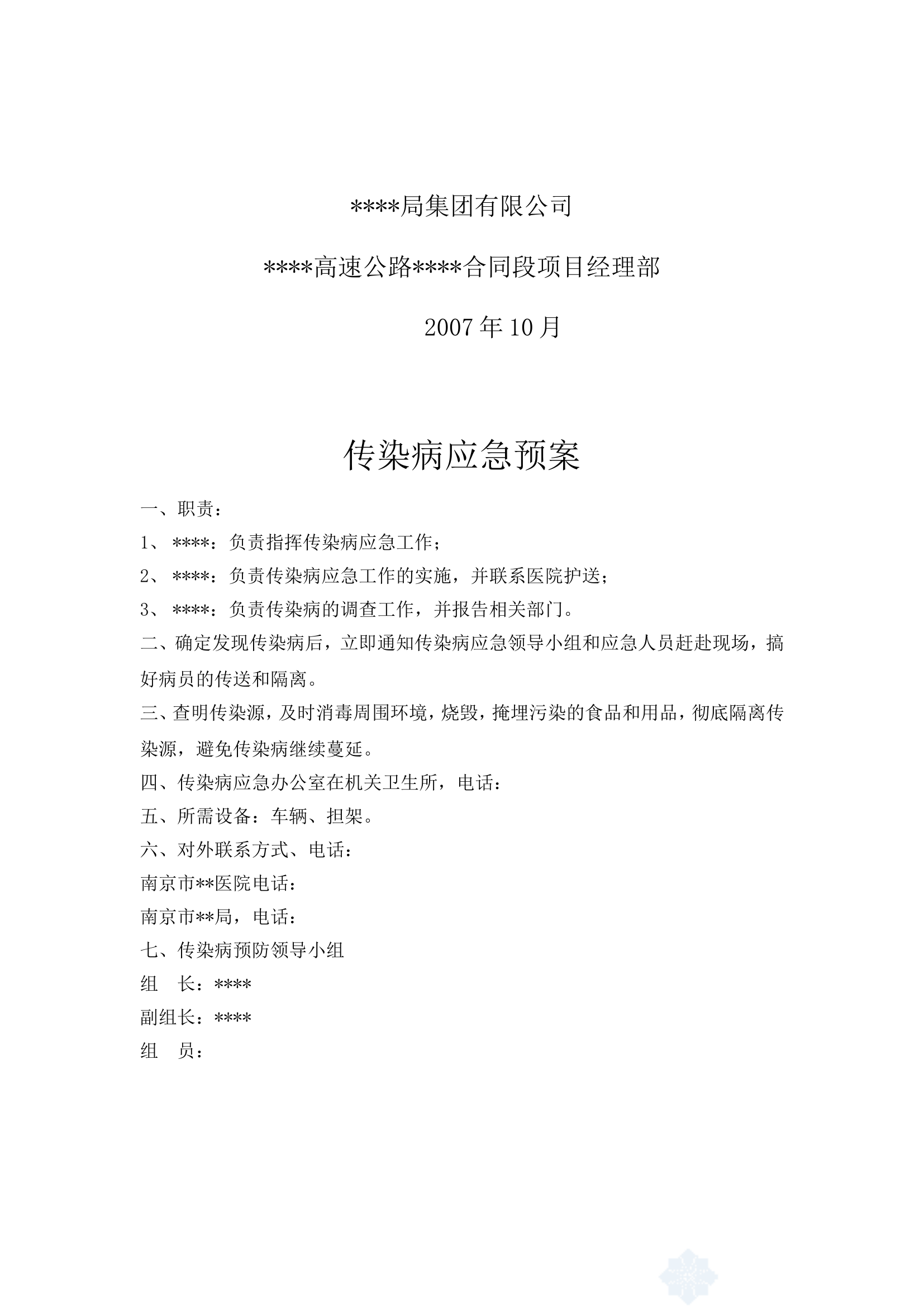 传染病应急预案.doc 第2页