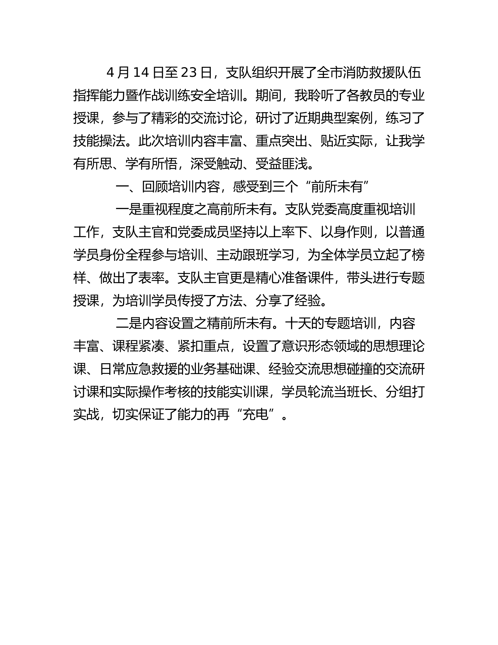 参加支队指挥员能力暨作战训练安全培训心得体会（吴某）.rtf 第2页