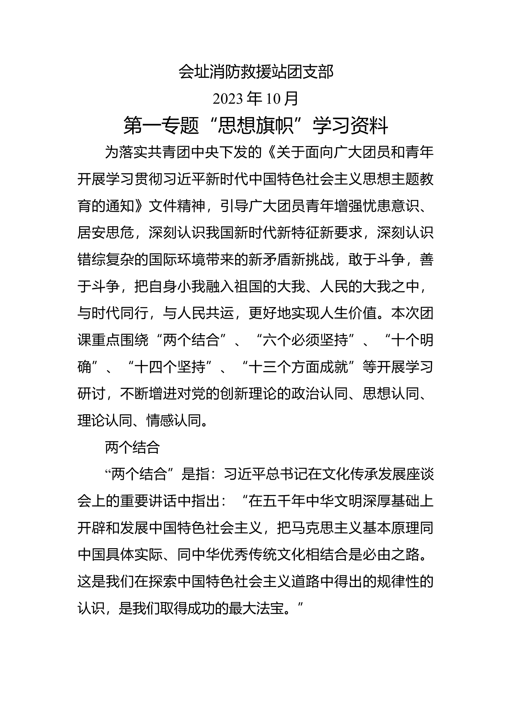 专题学习一思想旗帜.docx 第2页