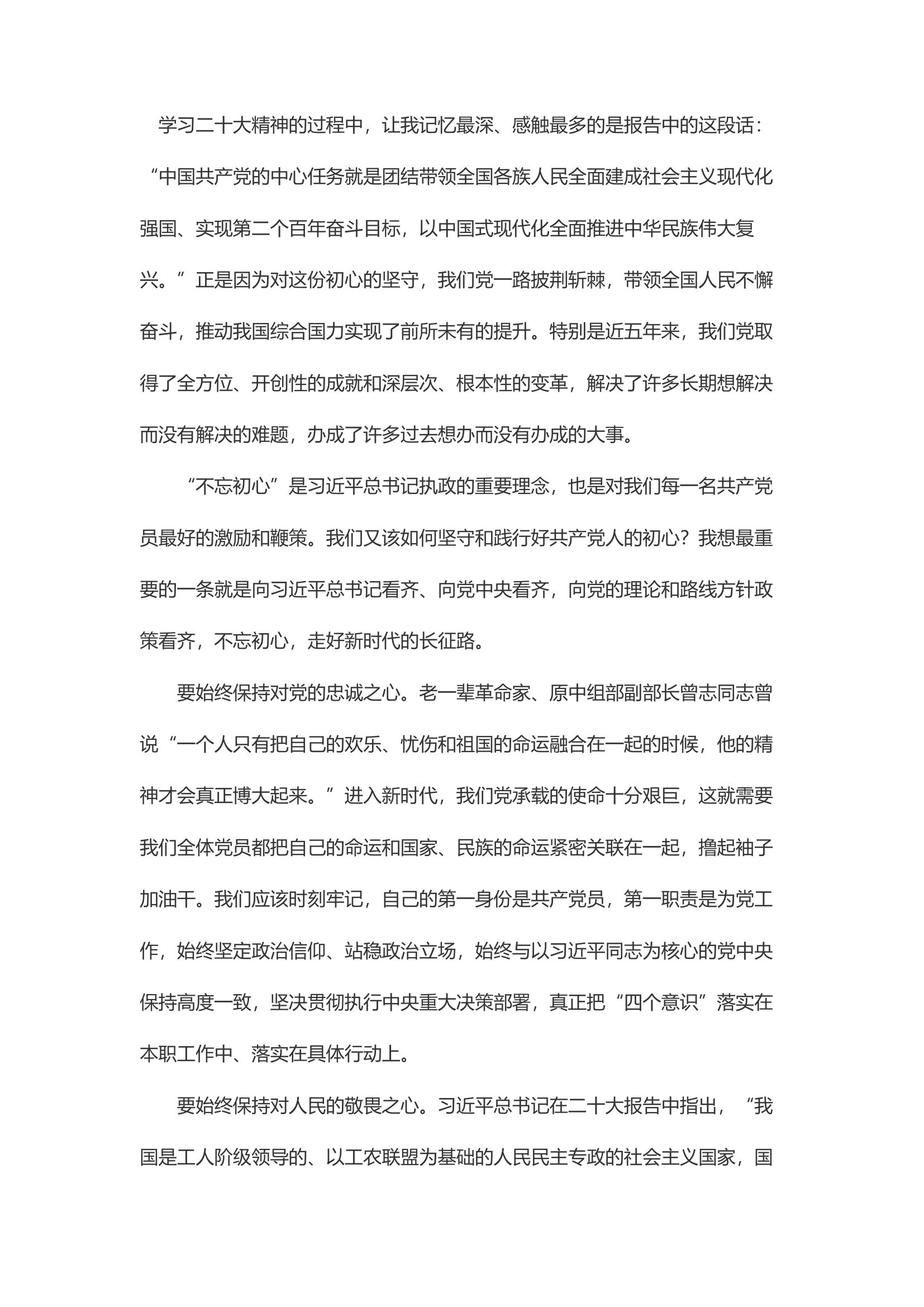 精品：d学习党的二十大精神心得体会.docx 第1页
