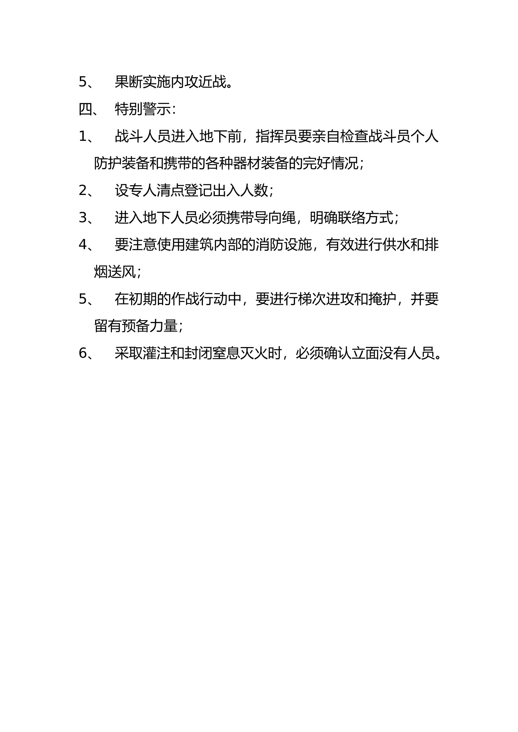 地下建筑火灾扑救要点.docx 第2页