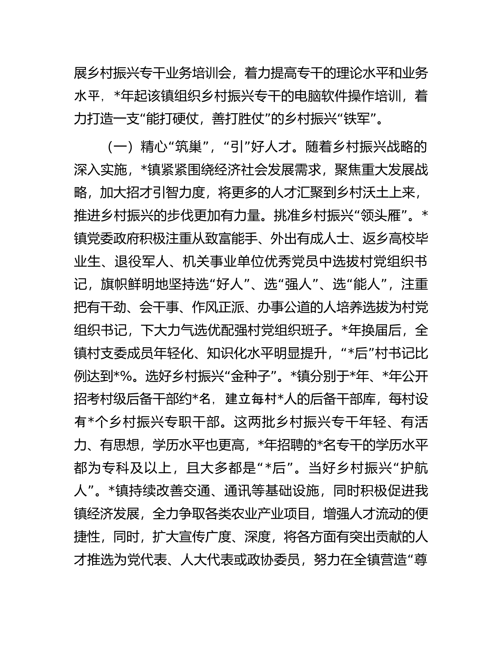 关于引导年轻干部服务乡村振兴的调研报告.docx 第2页