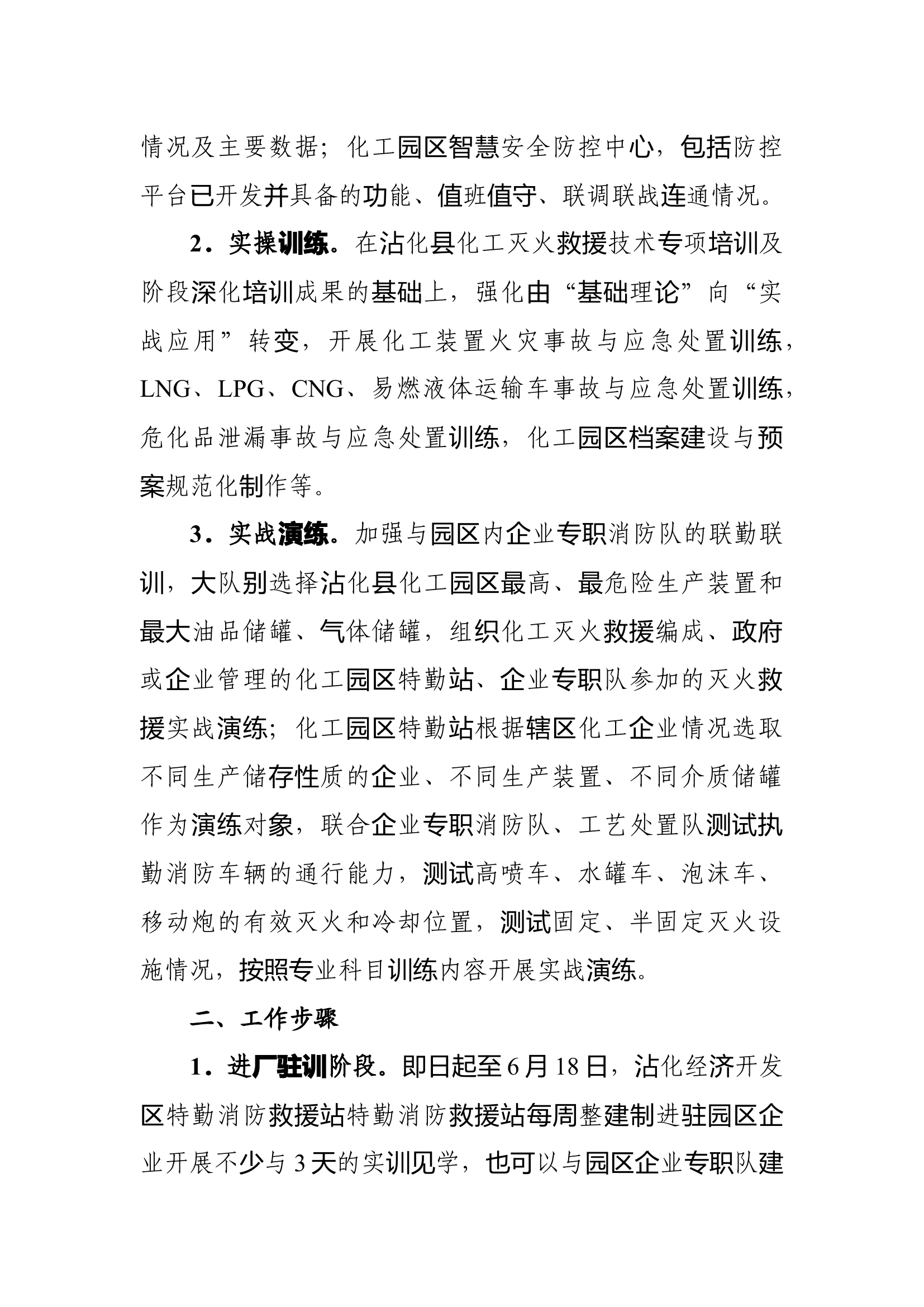 XX消防救援站驻厂培训工作方案.docx 第2页