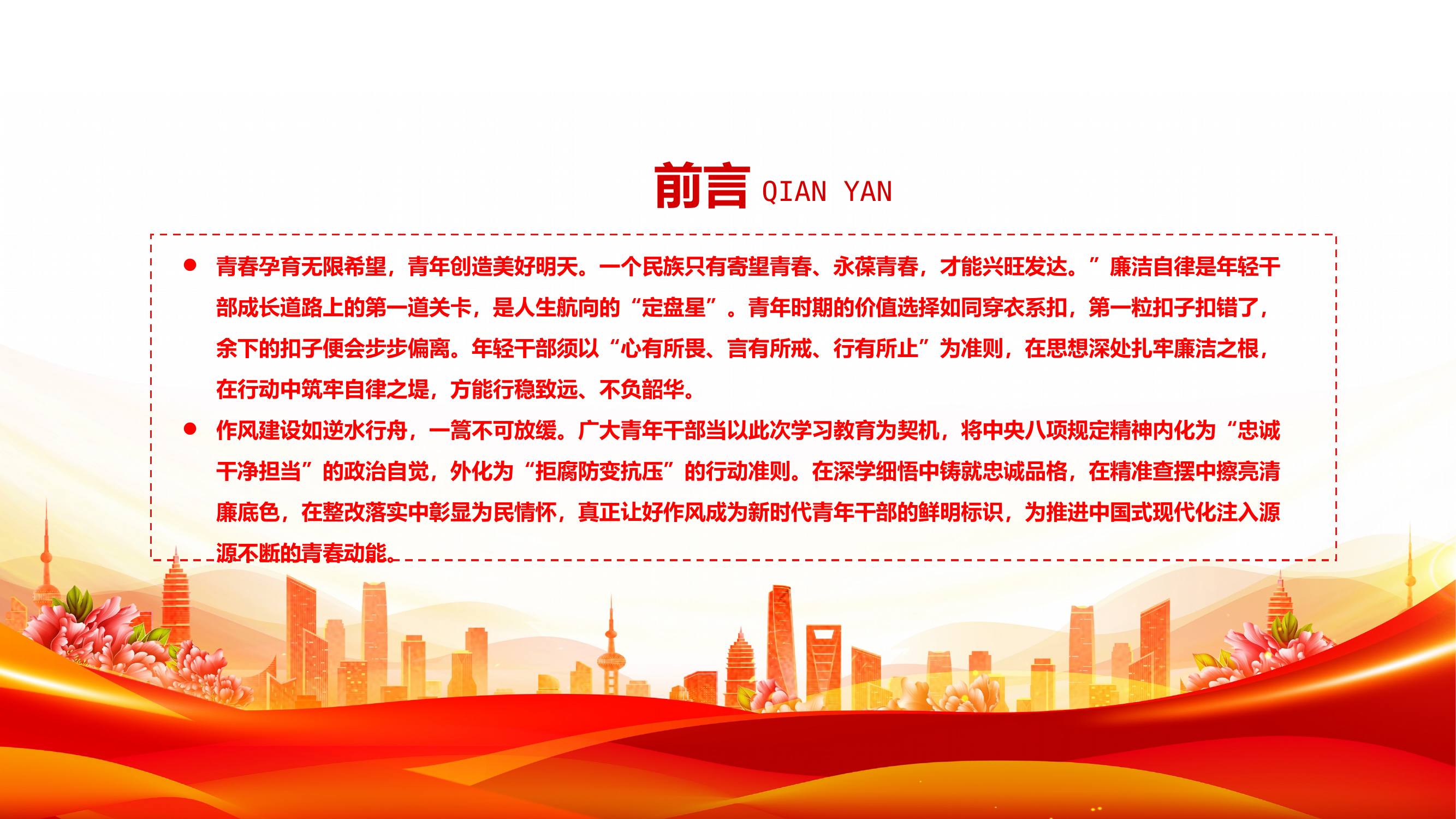 好风气与青春同行党课团课 第2页