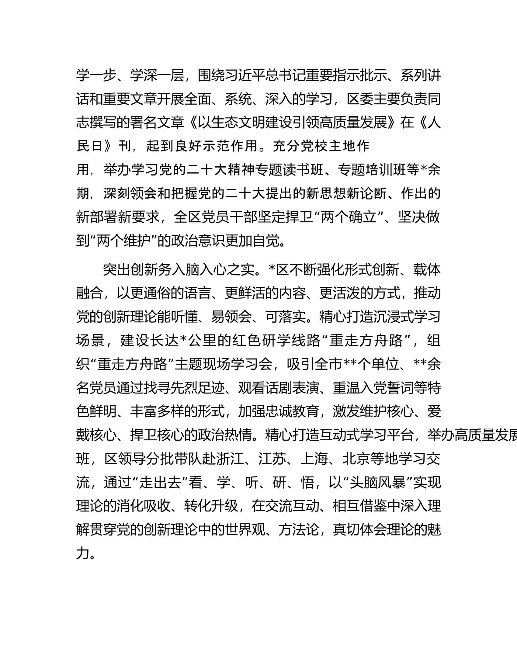 区委书记在全市县域经济发展座谈会上的经验交流发言.docx 第2页