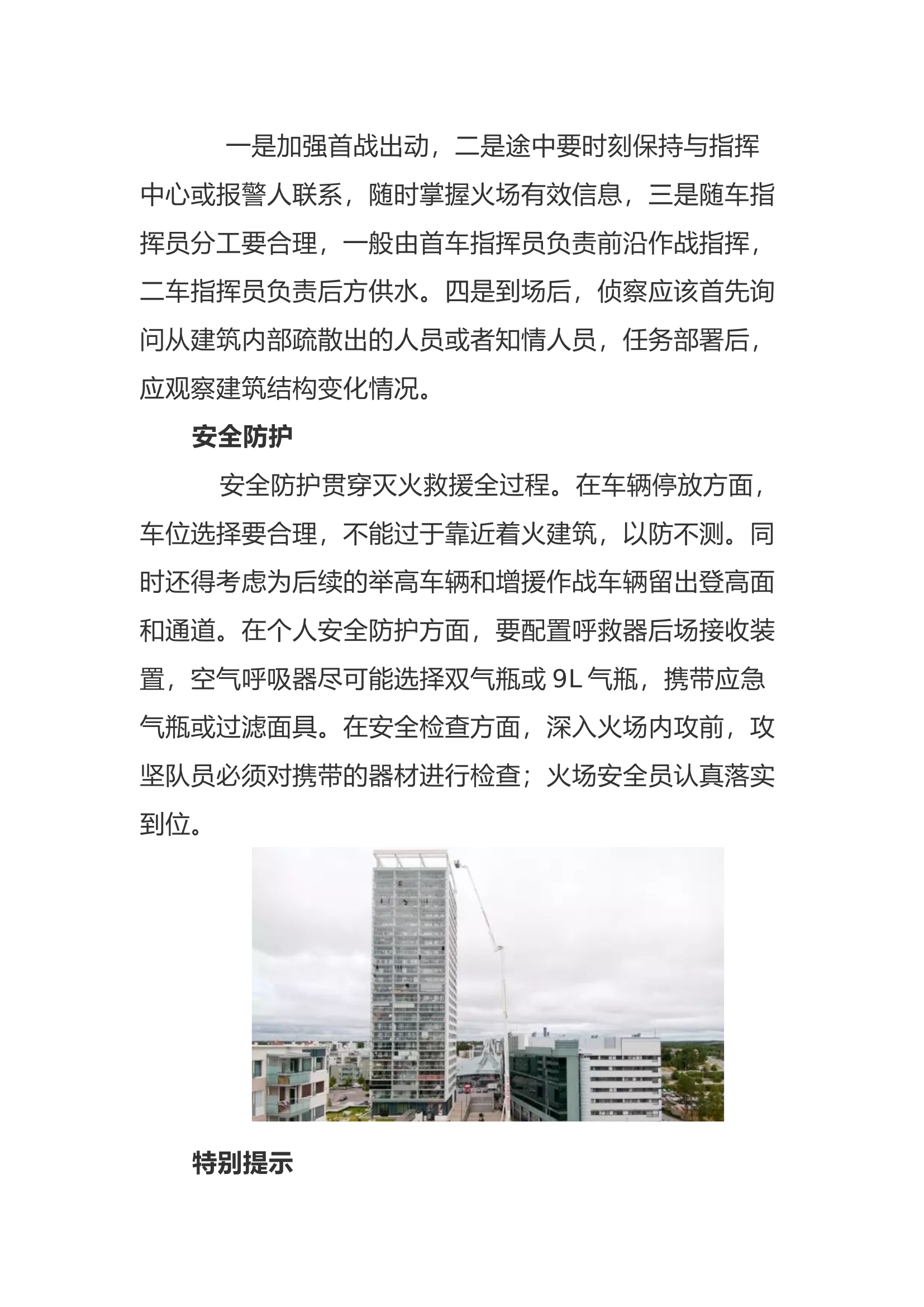 消防灭火作战高层建筑火灾指挥扑救指南.docx 第2页