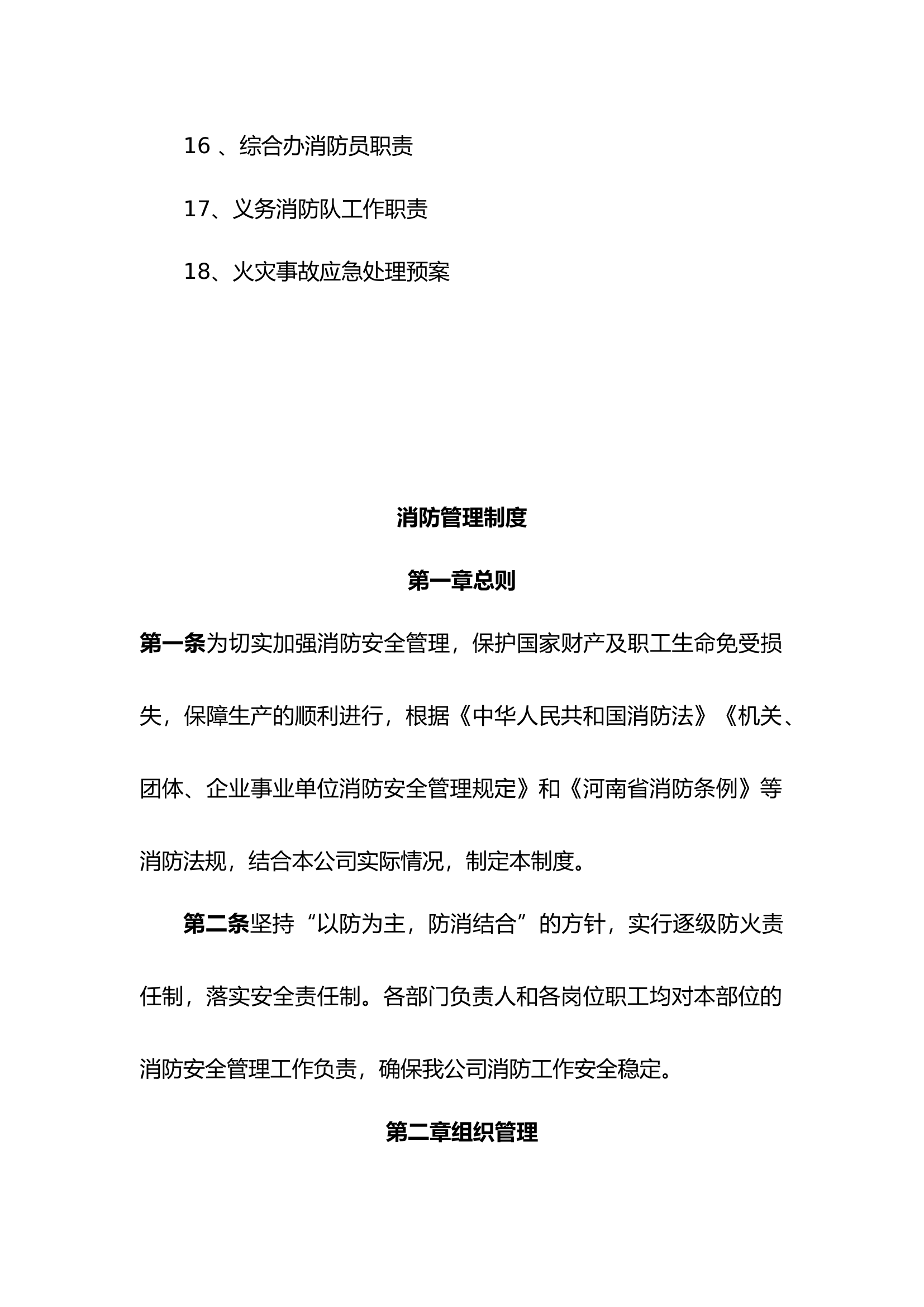 【集团公司】消防管理制度汇编.docx 第2页