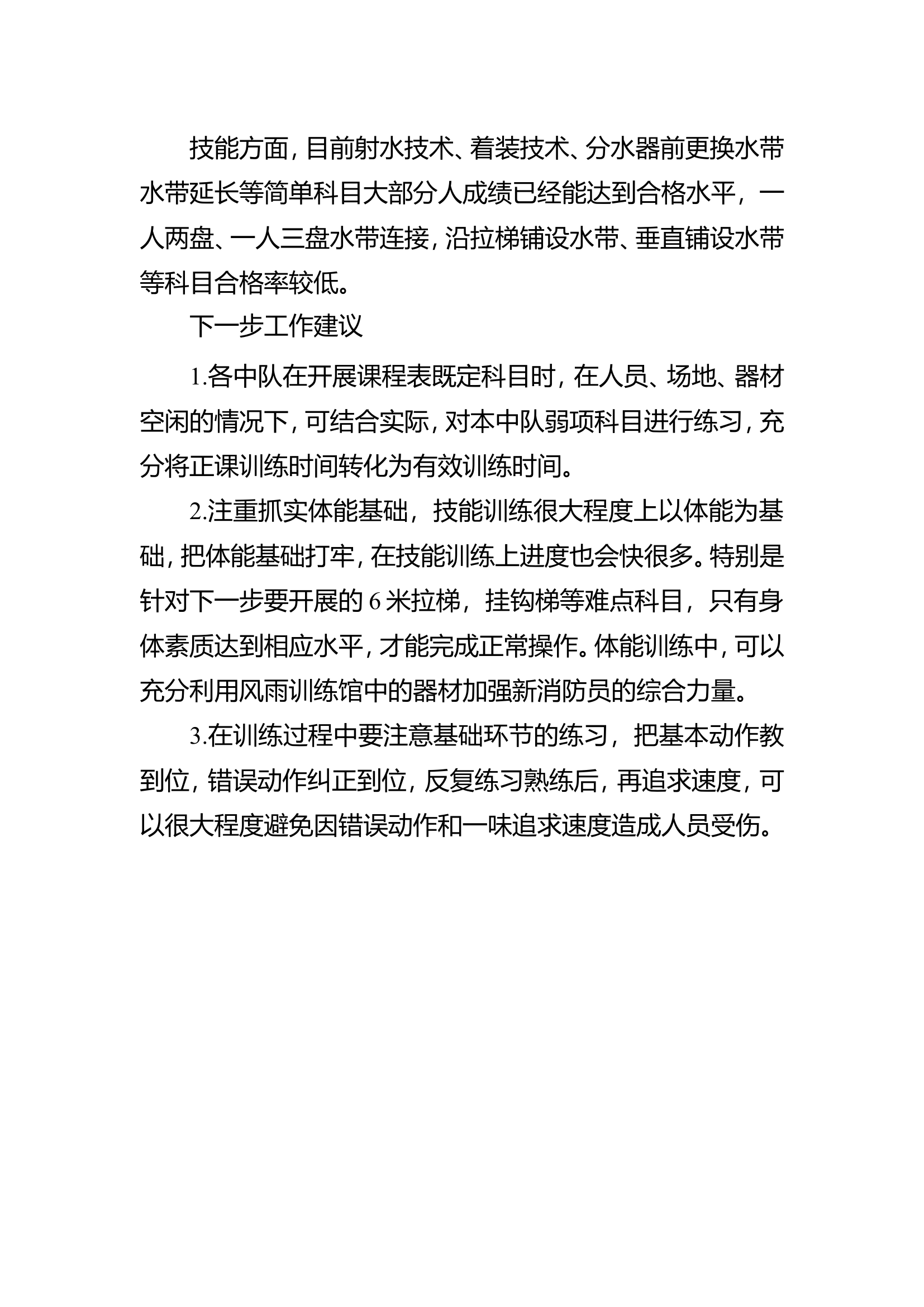 新训训练形势分析会2.doc 第2页